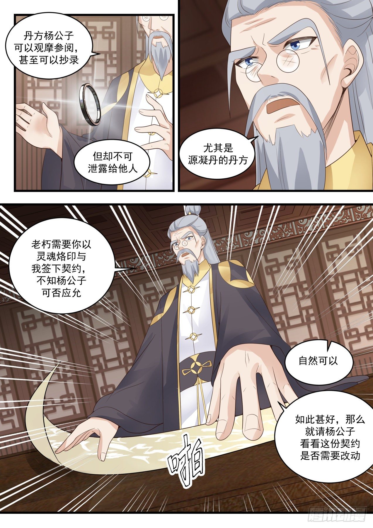 1593 神魂契约5