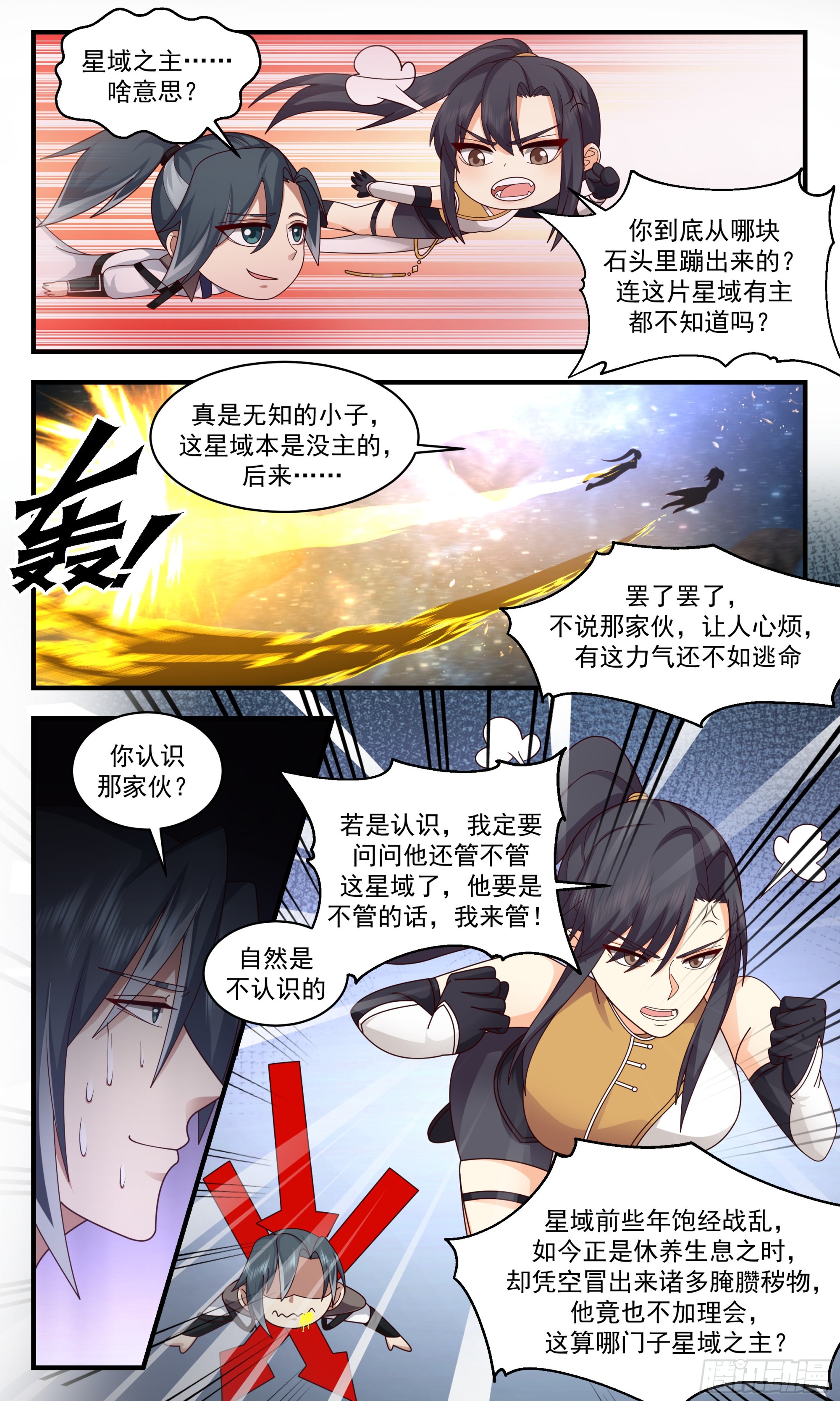 2499 人魔大战篇---成败在此一举4
