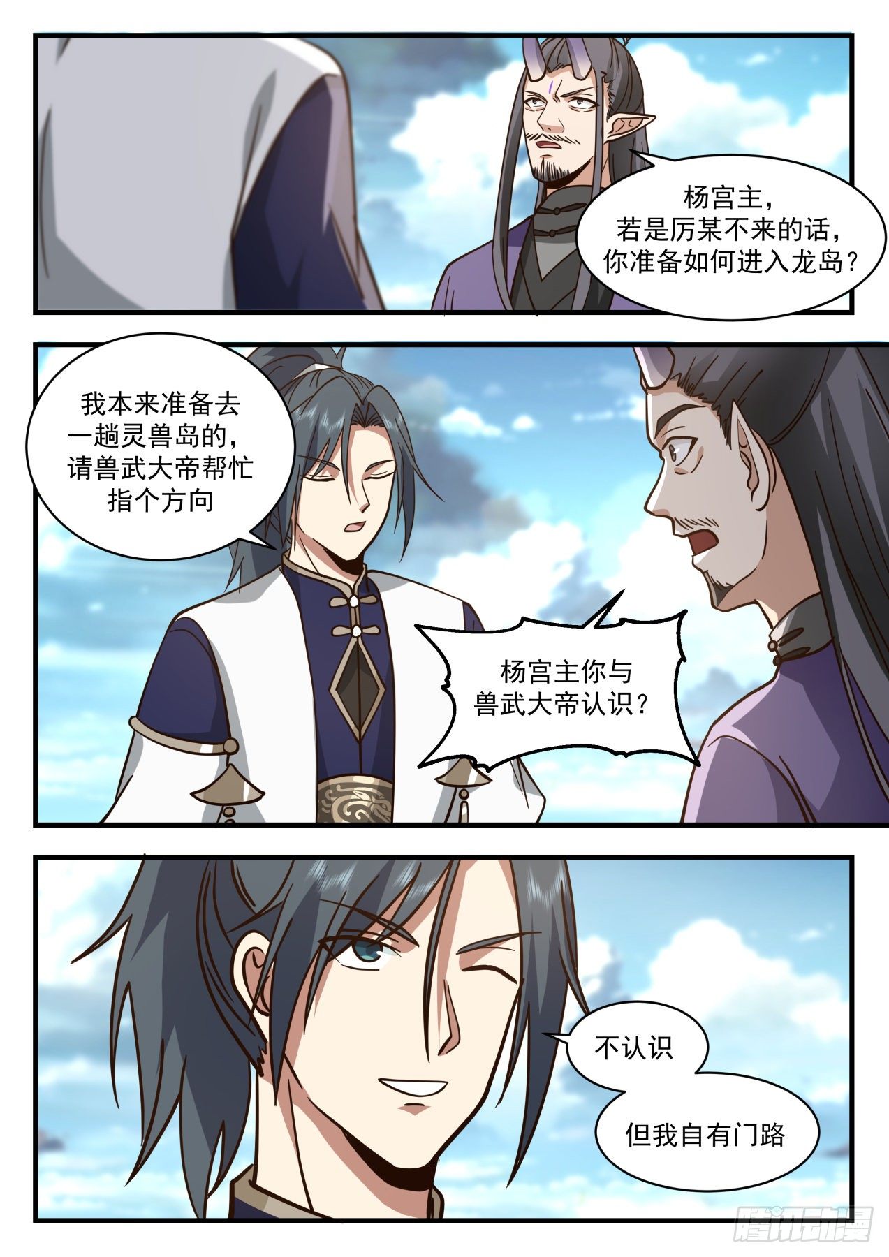 2126 龙岛篇-水火不相容10