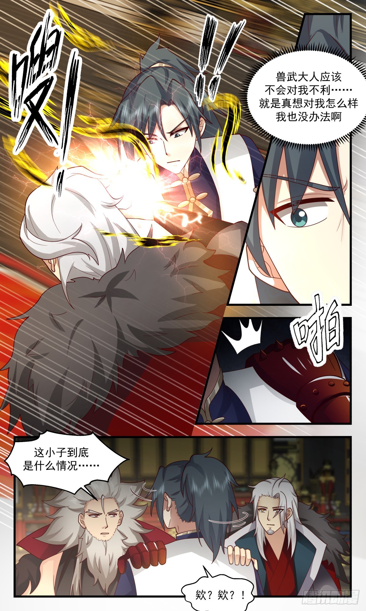2471 人魔大战篇---小玄界与无定山10