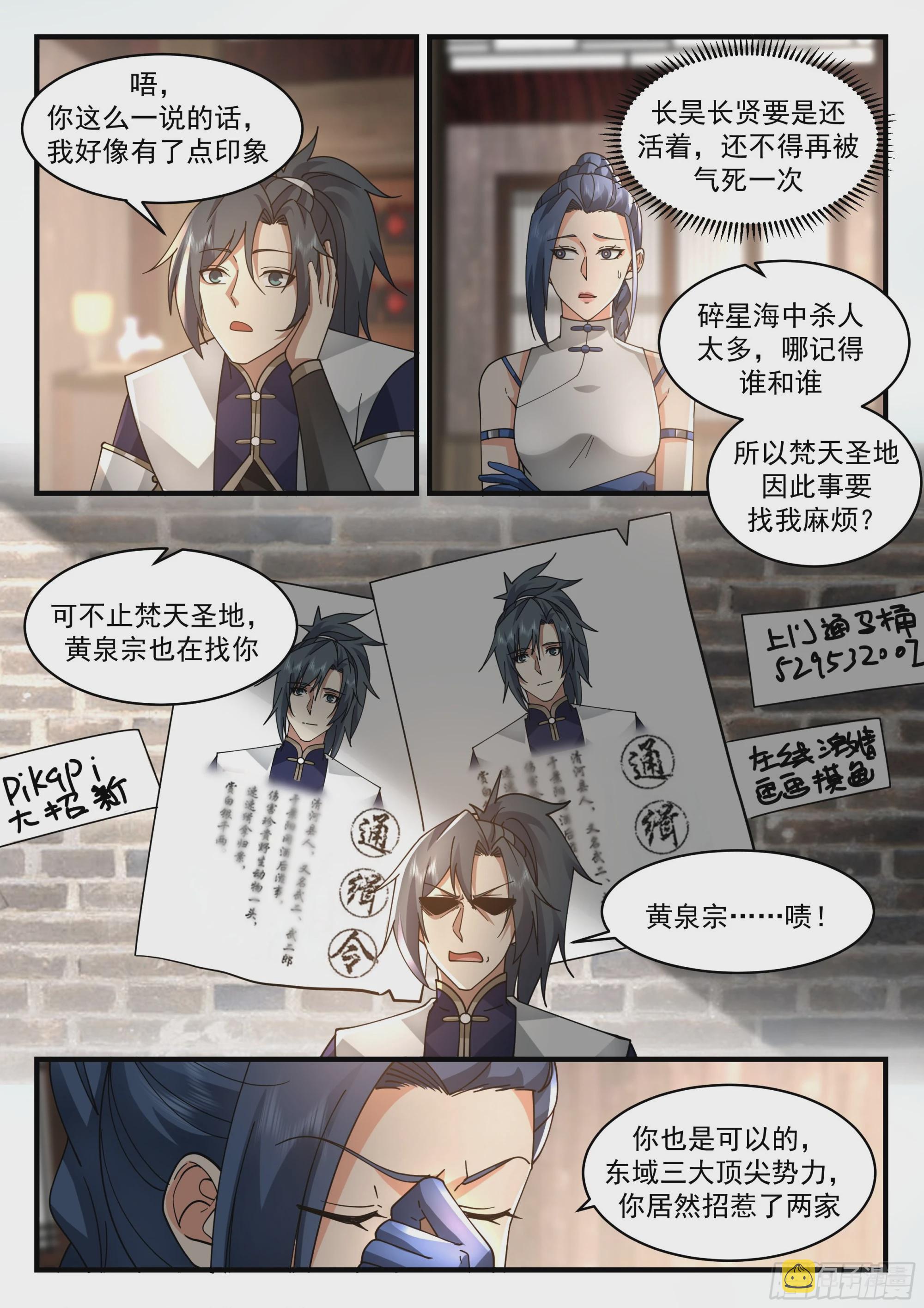 2287 东域篇---衆矢之的3