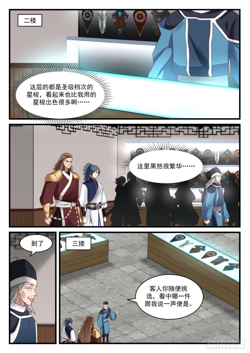 909 圣级星梭3