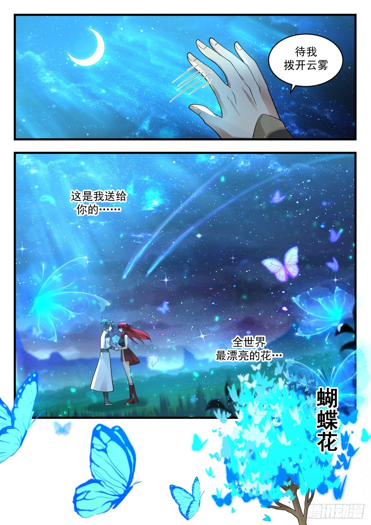 2156 番外篇-蝴蝶花10