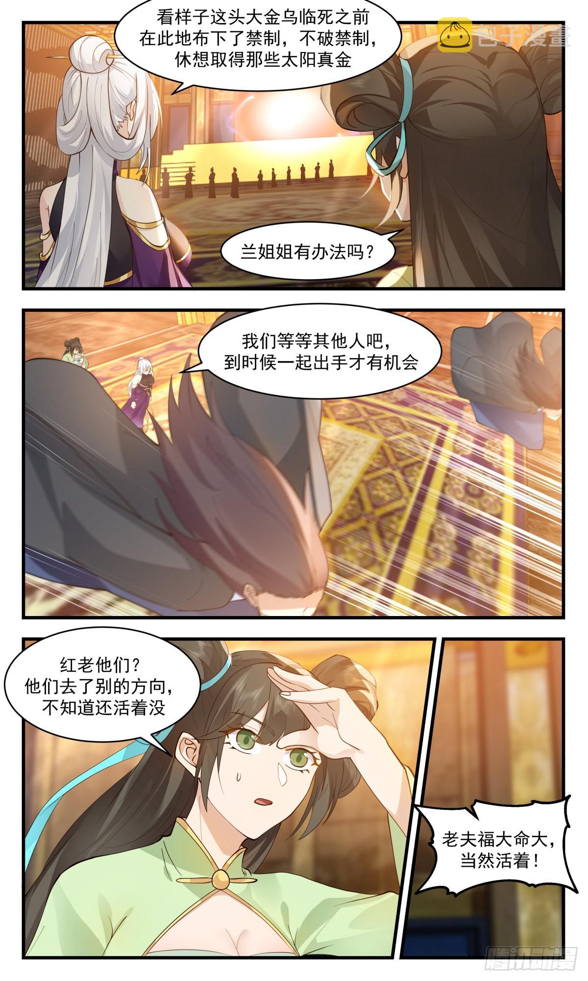 2613 第一栈篇-三足金乌3