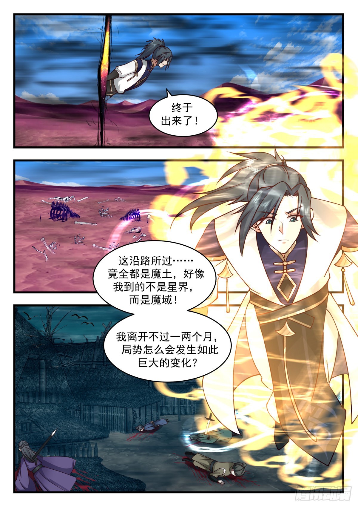 2341 人魔大战篇---虎啸城5