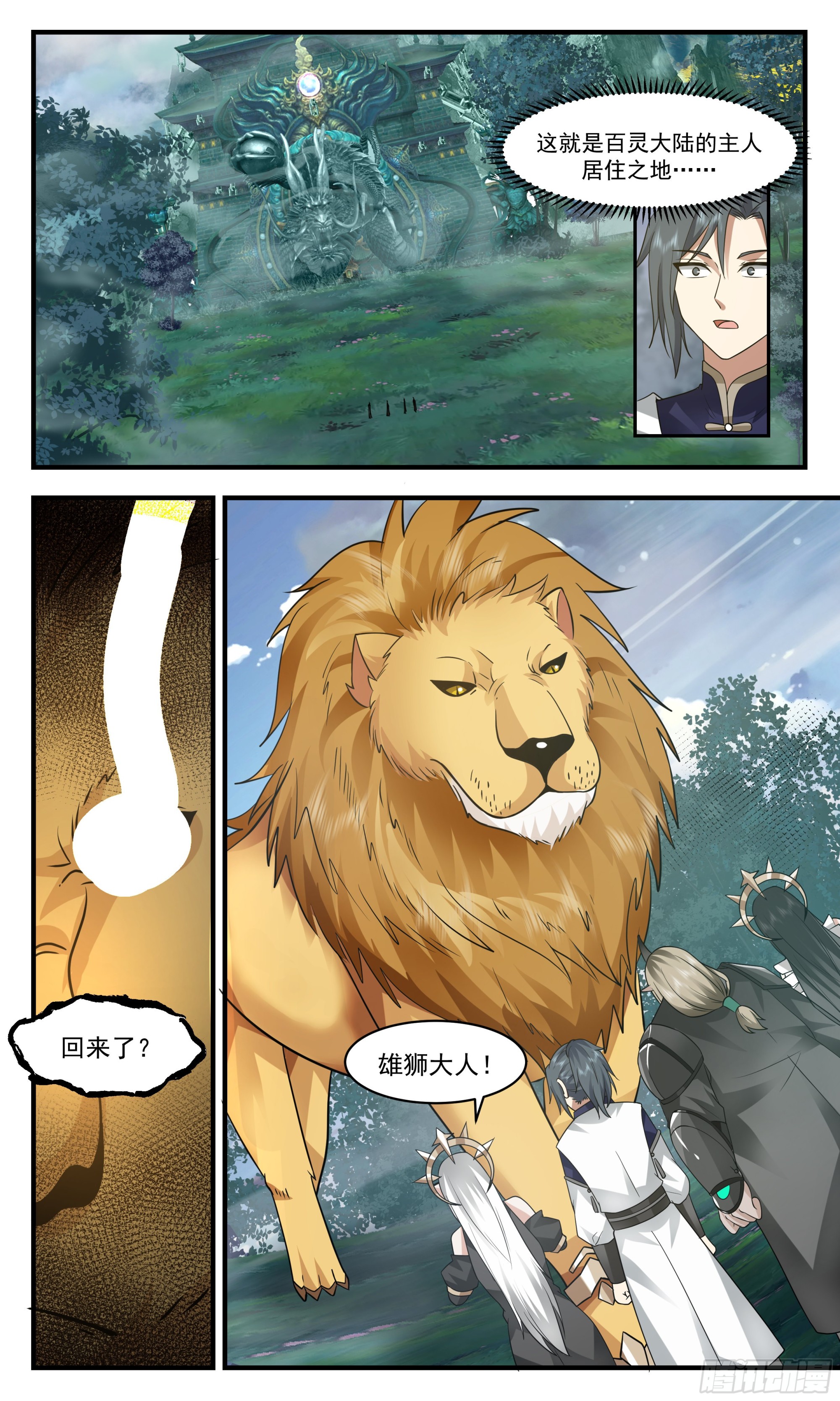 2414 人魔大战篇---百灵大陆9