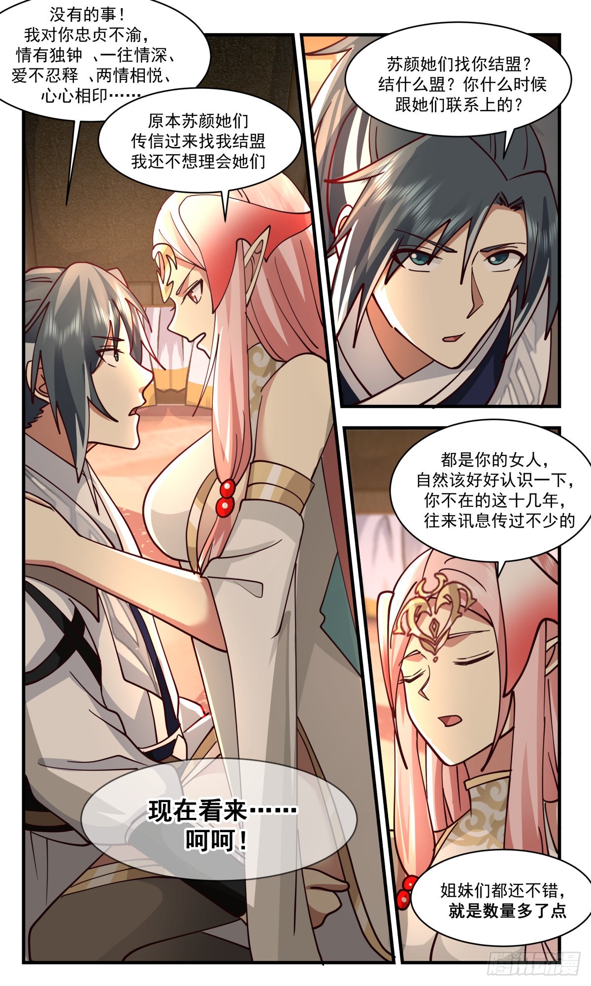 2507 人魔大战篇---吃独食3
