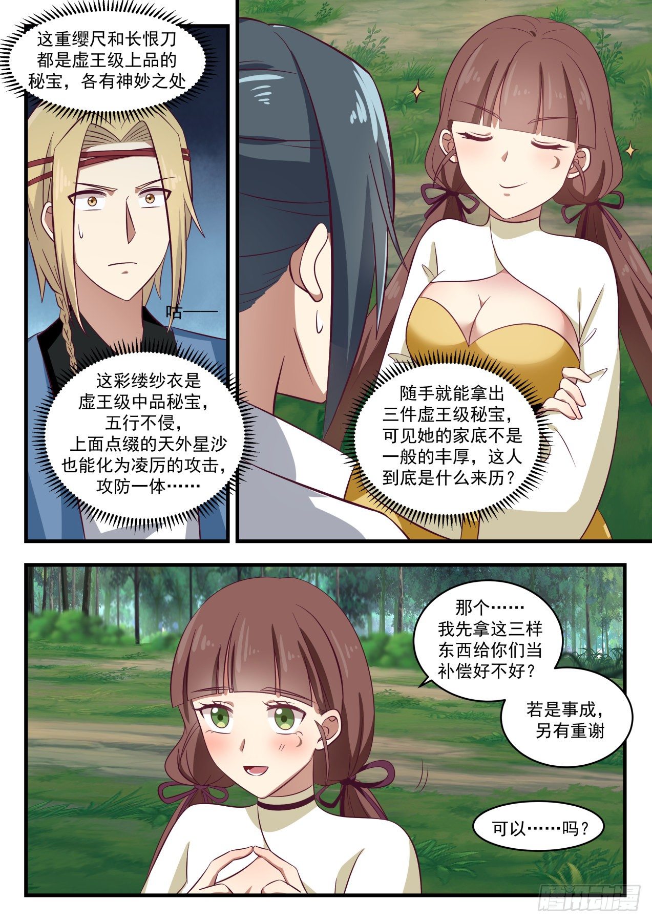1585 傻白甜的土财主2