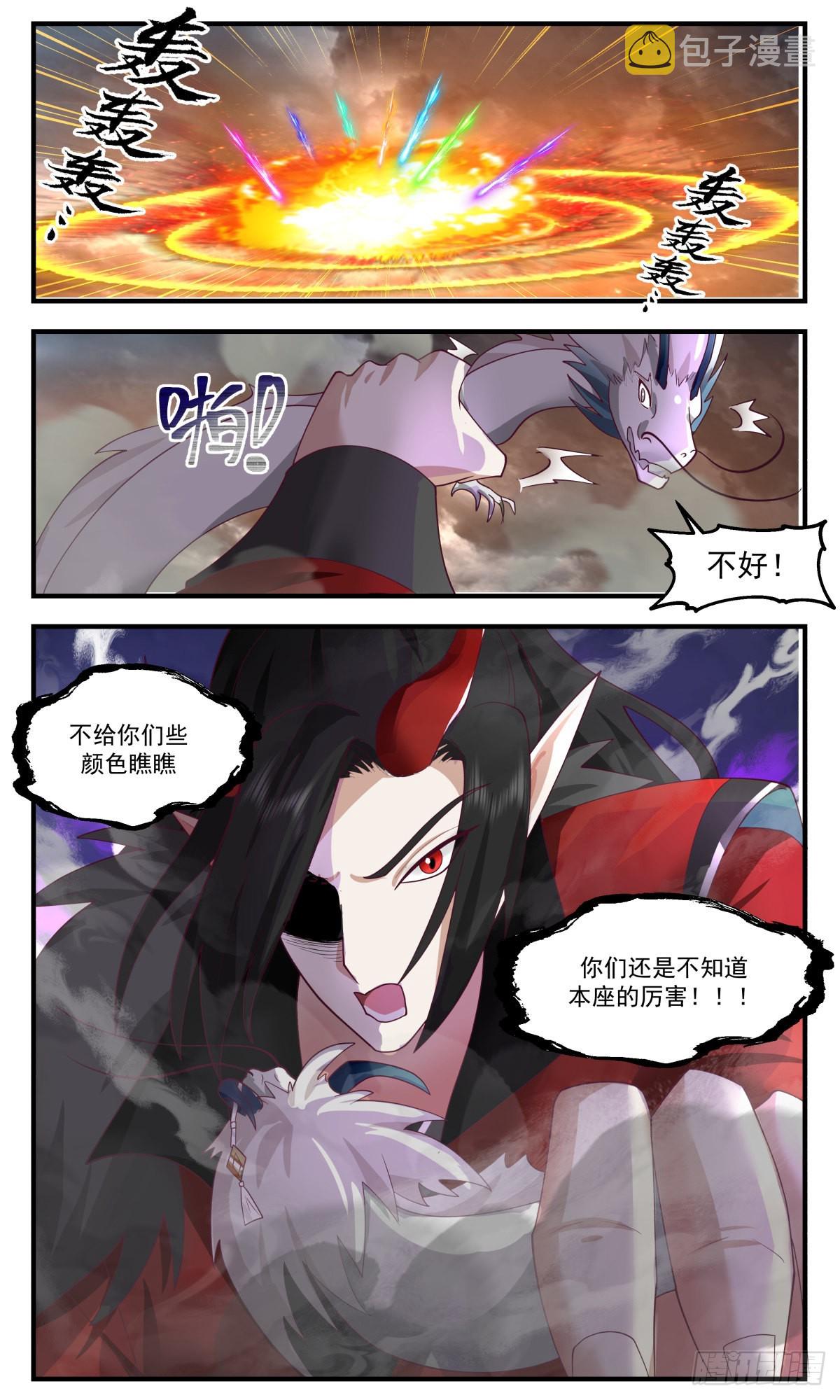 2571 人魔大战篇---底牌尽出11