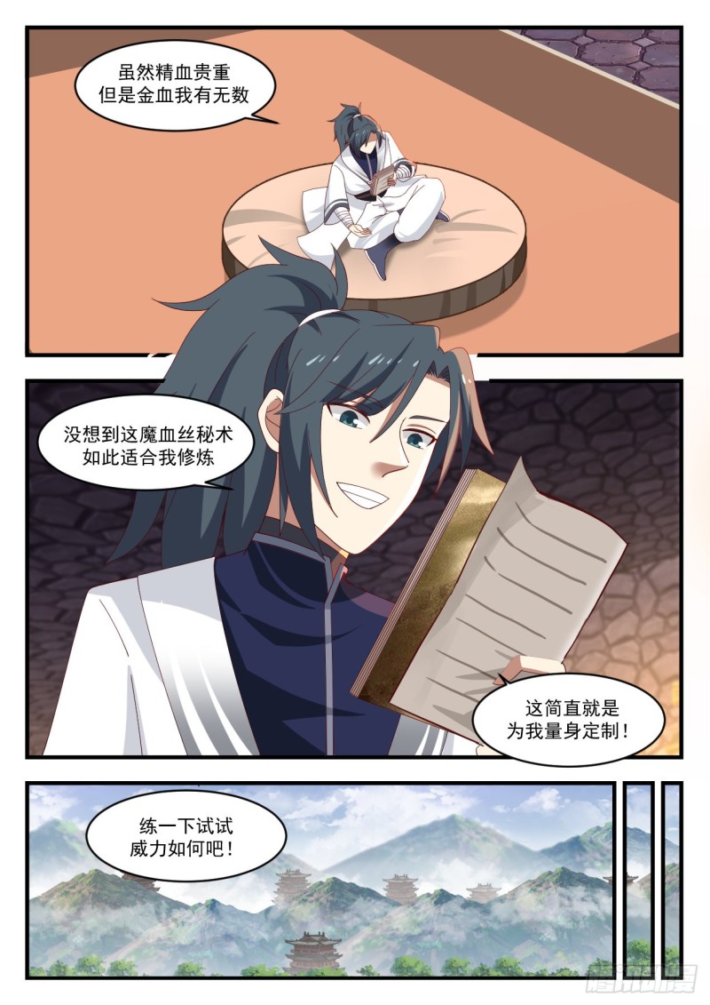 1167 神树复苏2