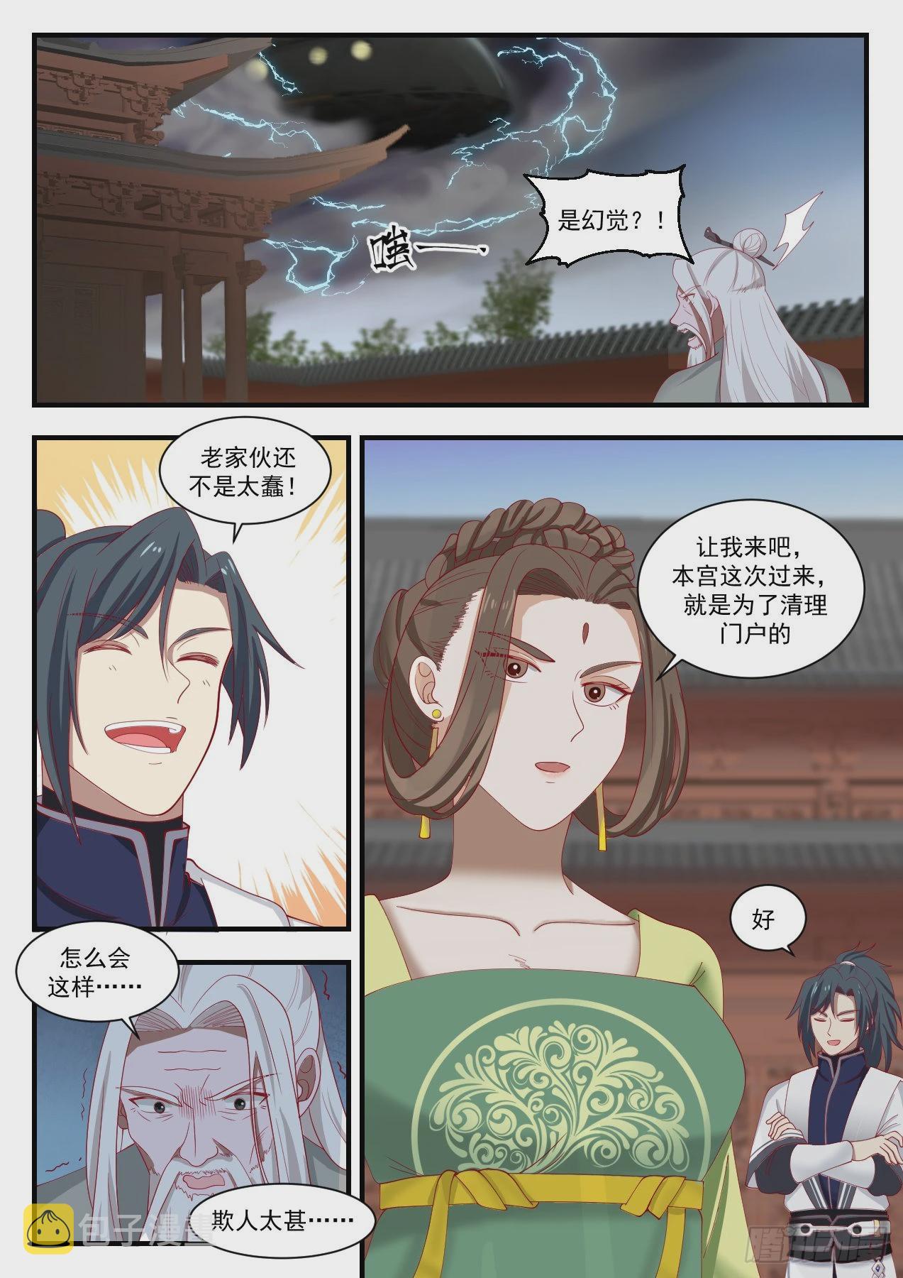 1355 清理门户11