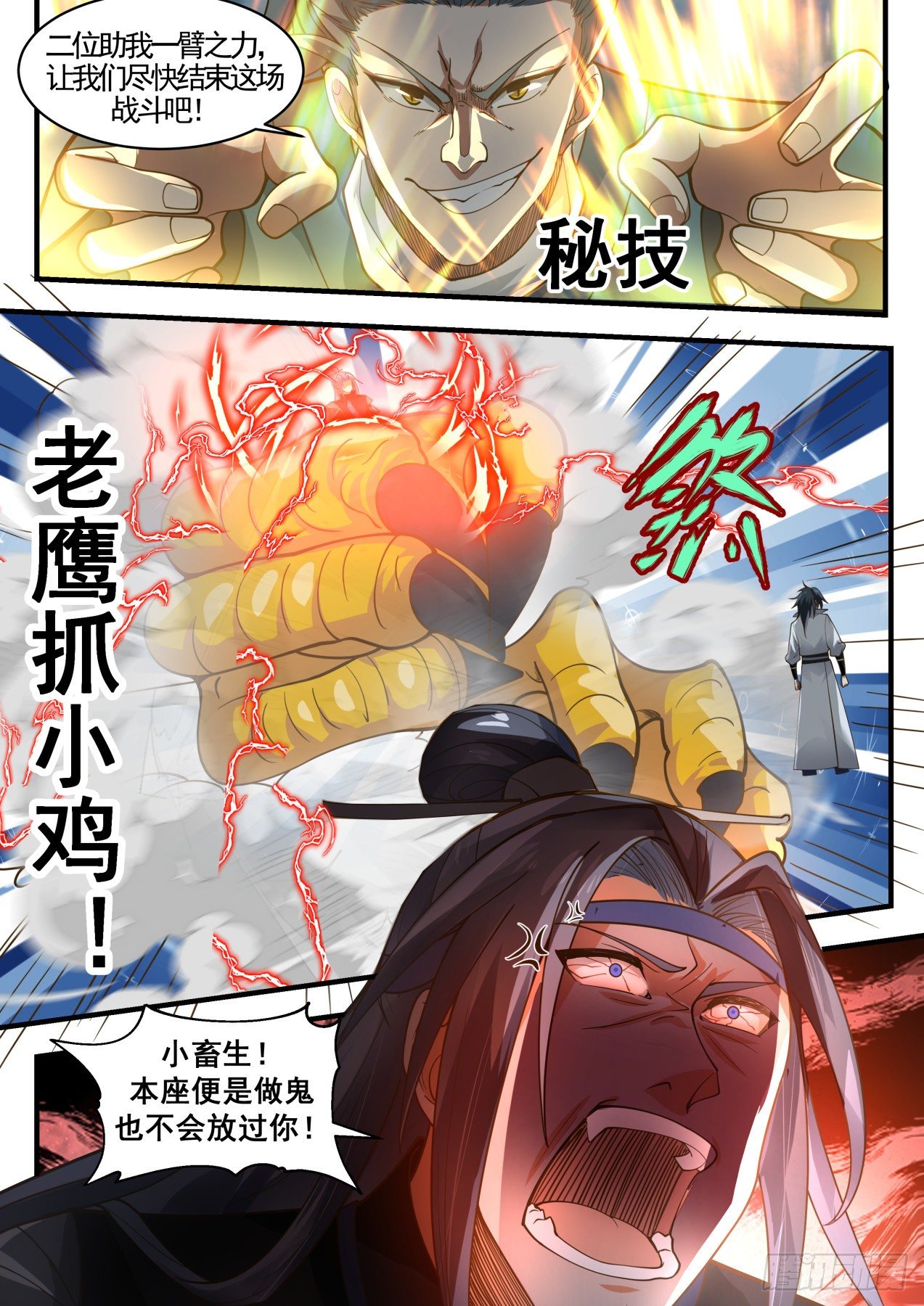 1943 冰心谷篇-妖王驾临11