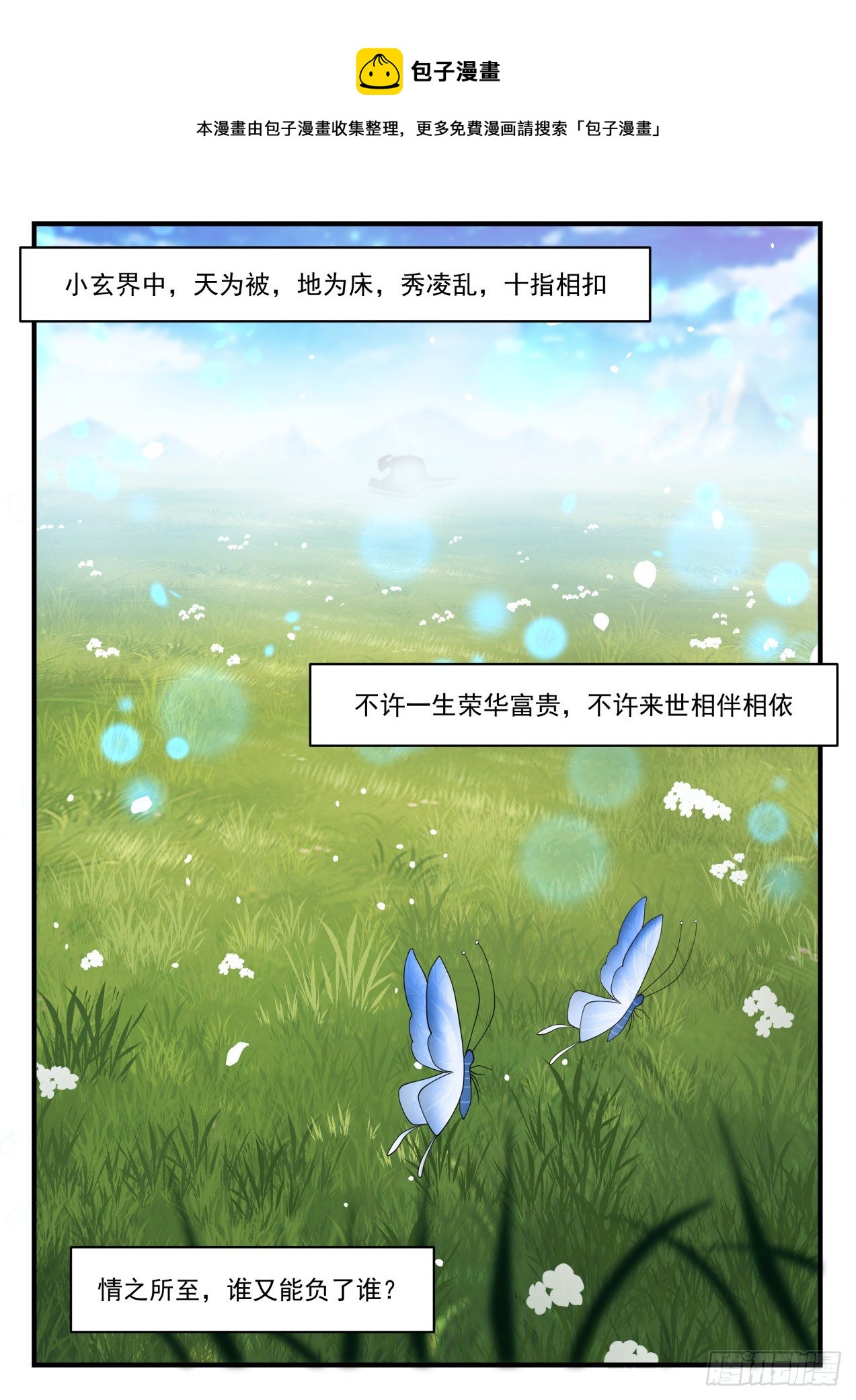 2090 魔族再现篇-天爲被，地爲牀12