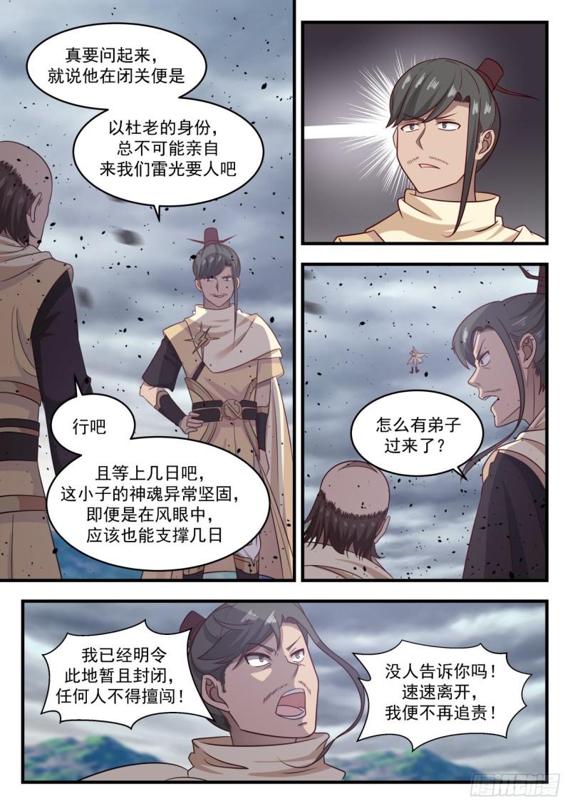 651 风眼8