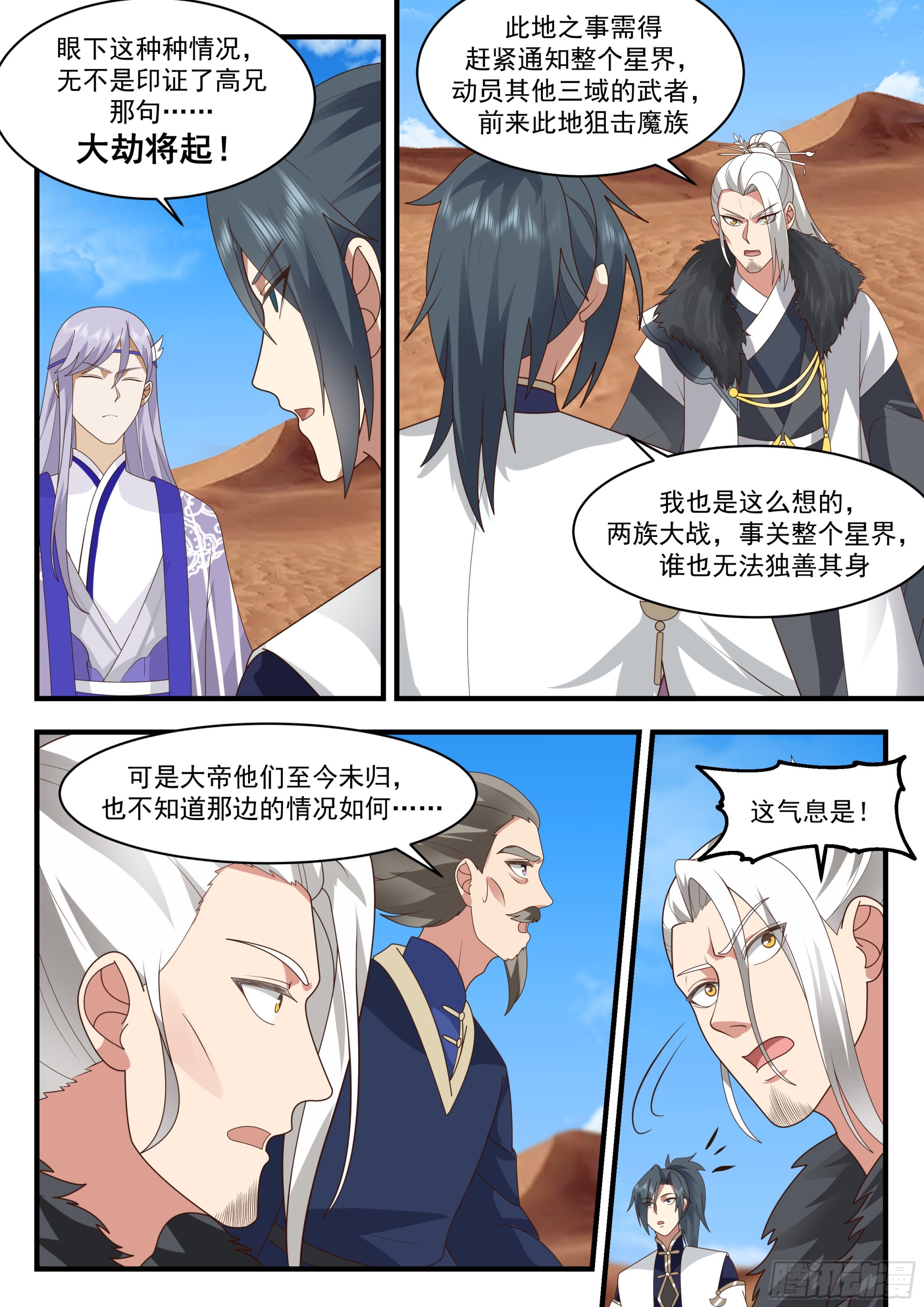 2330 西域陷落篇---大战在即8