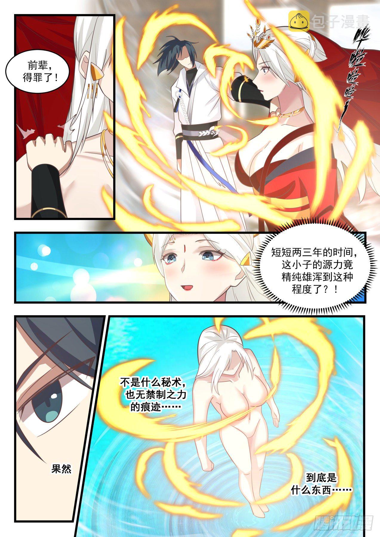 1812 她是在下的岳母大人4