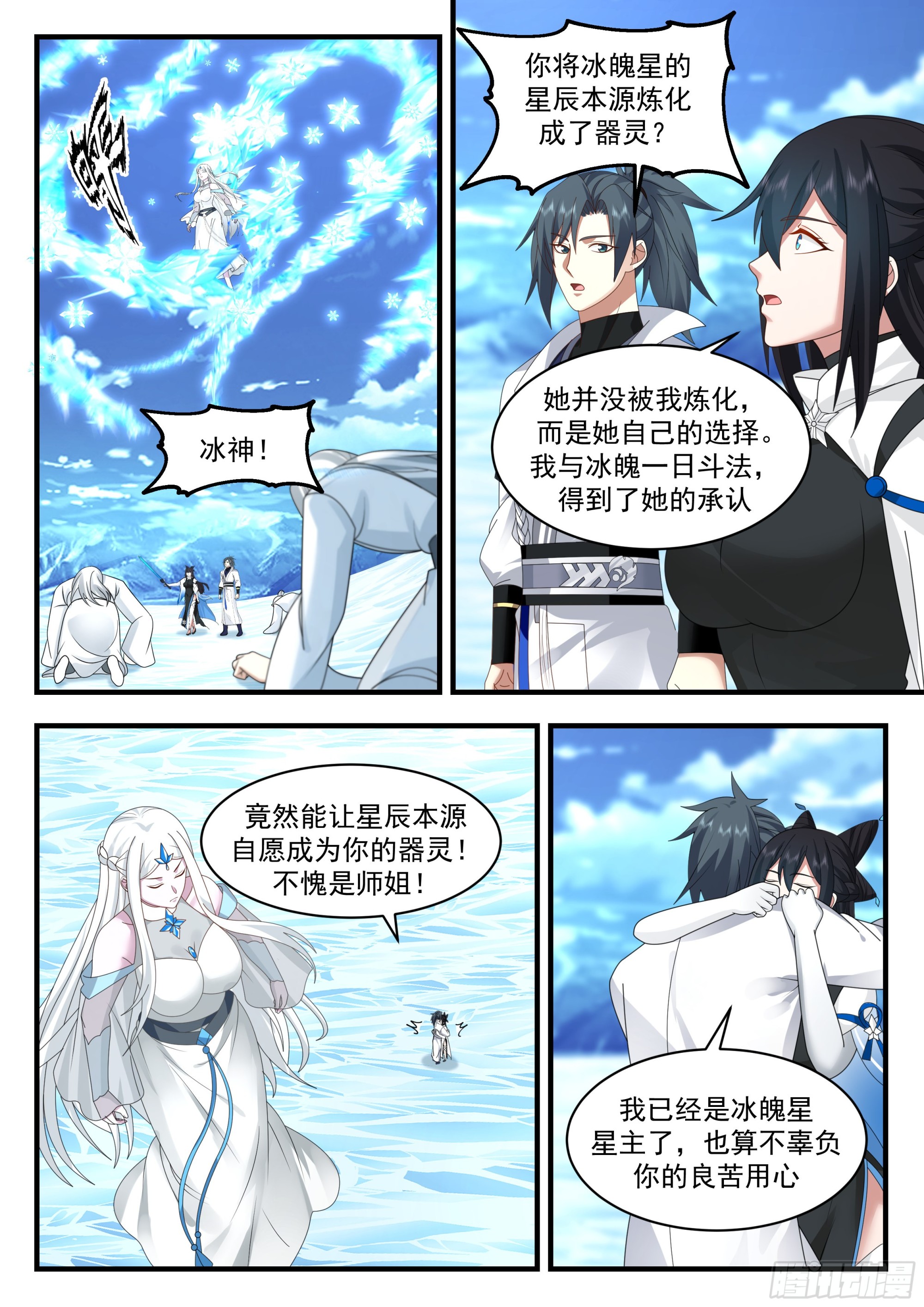 2242 统一北域篇---苏颜的器灵11
