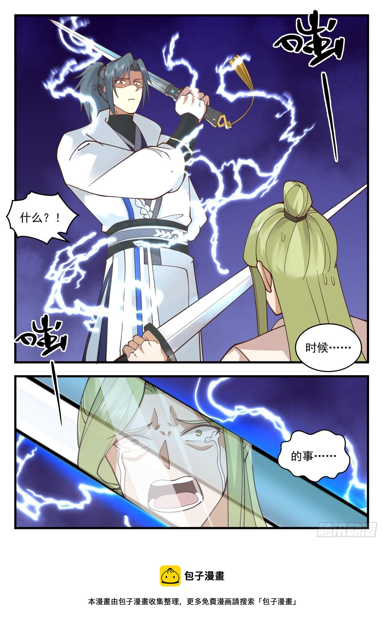2171 祖域篇-死神降临8