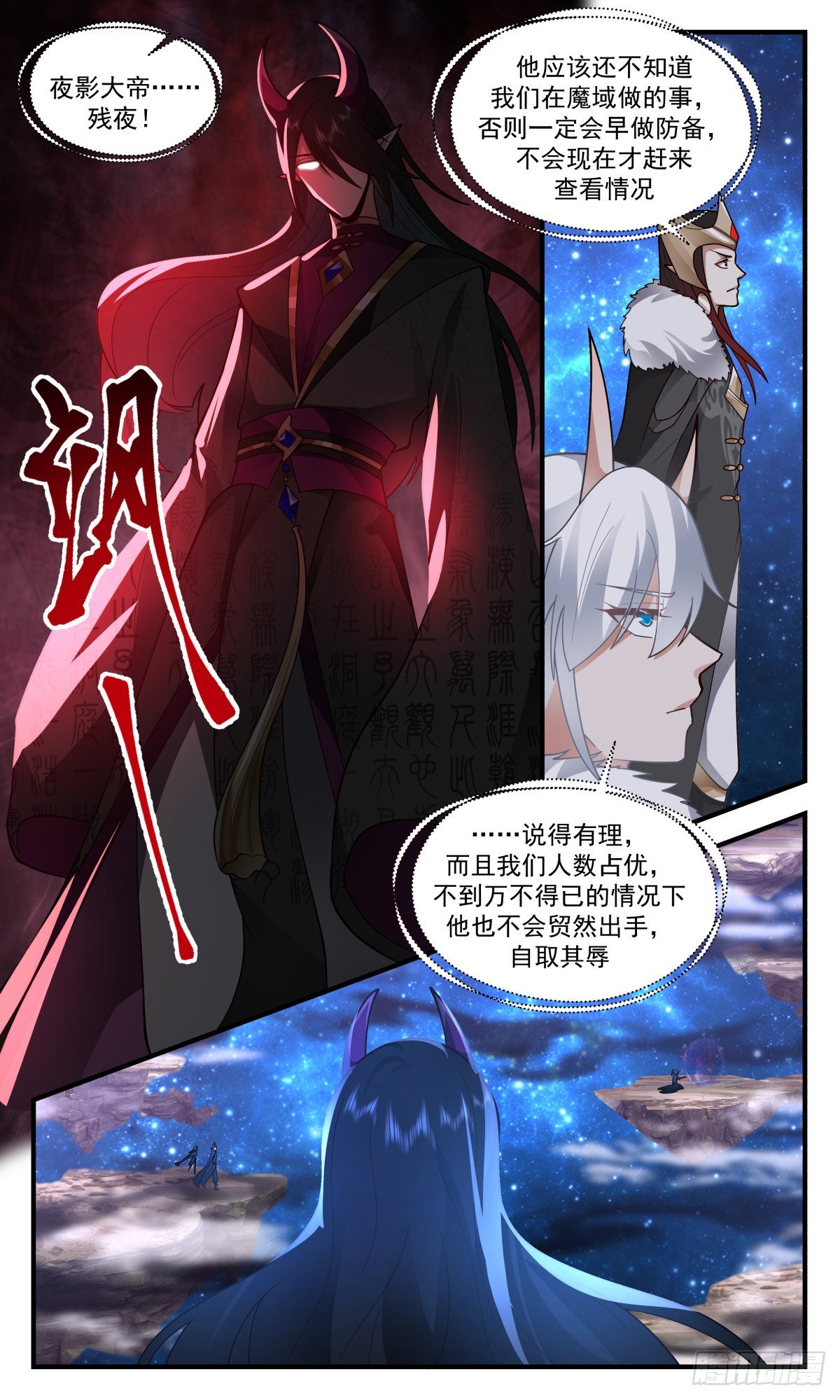 2465 人魔大战篇---重回星界6