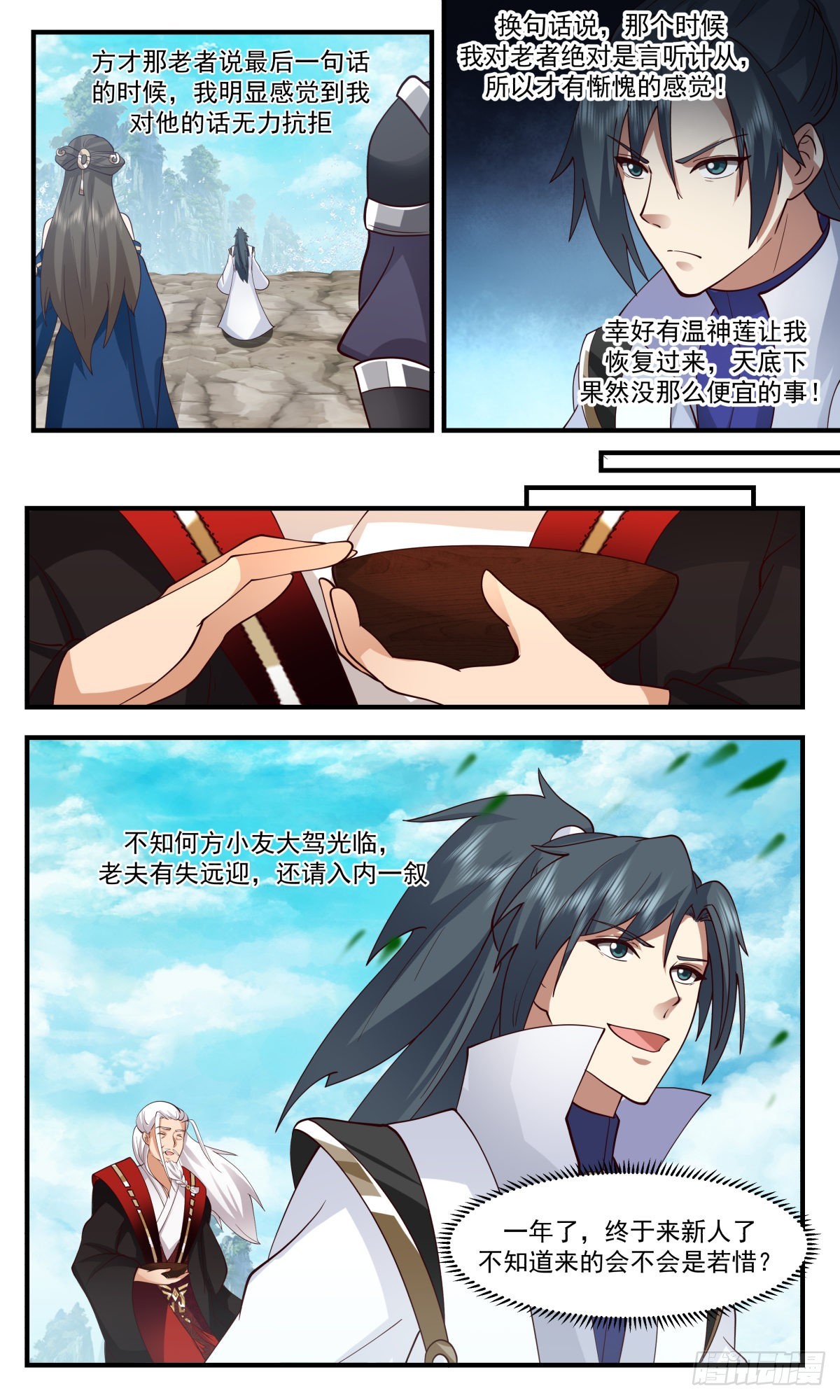 2583 火灵地篇-小乾坤5