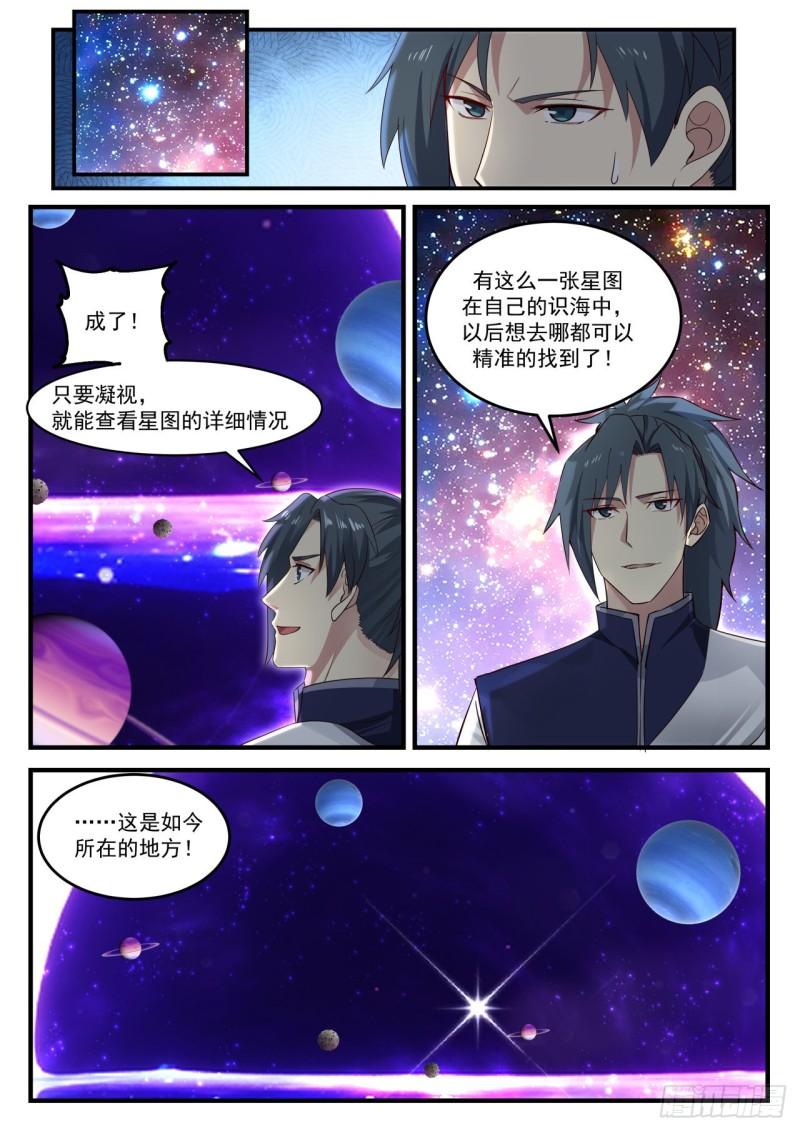 867 你想成爲星图师？10