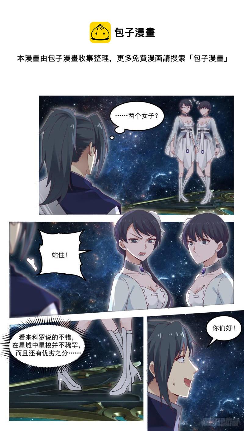 845 遨游星域11