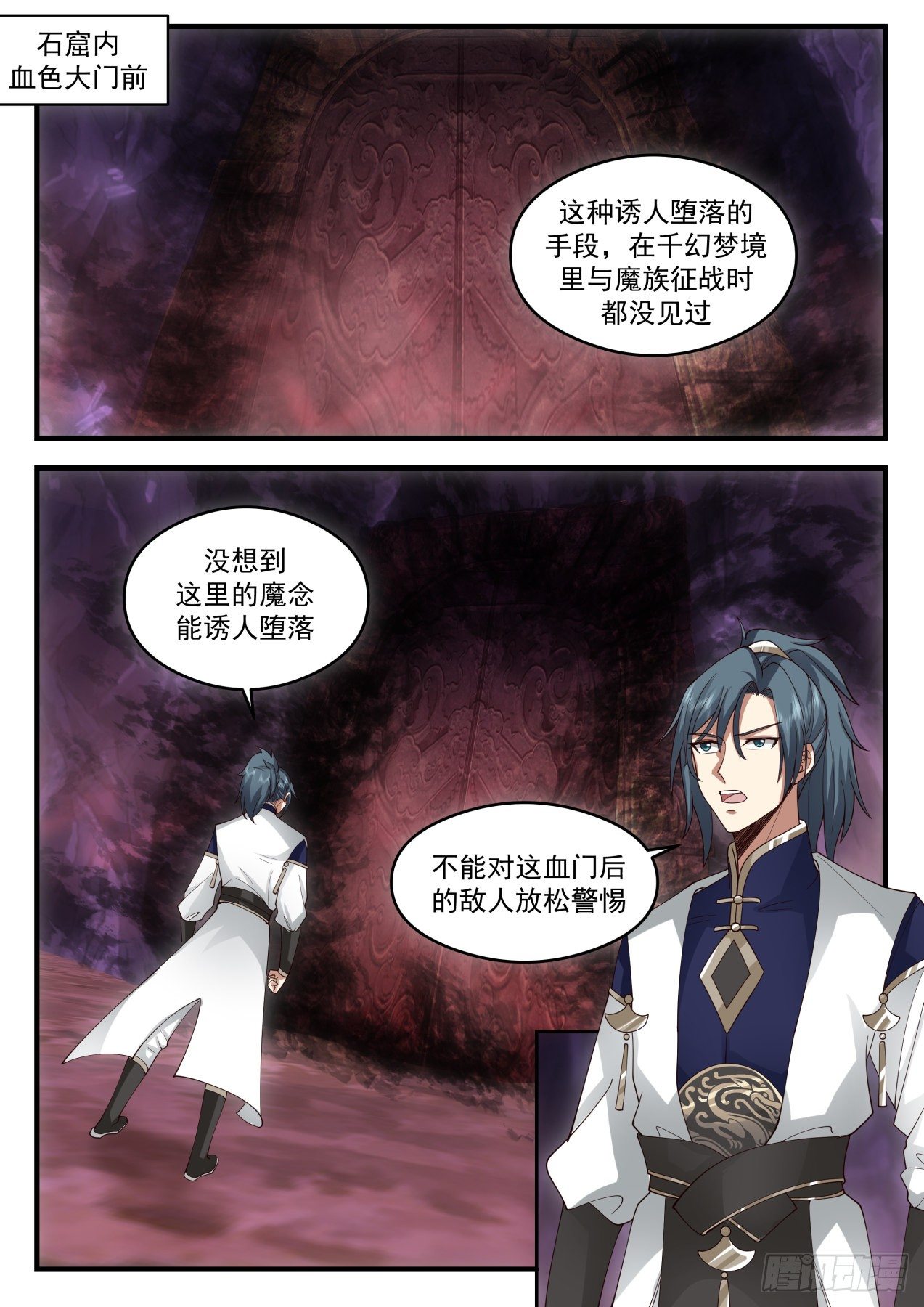 2073 魔族再现篇-增援到来2