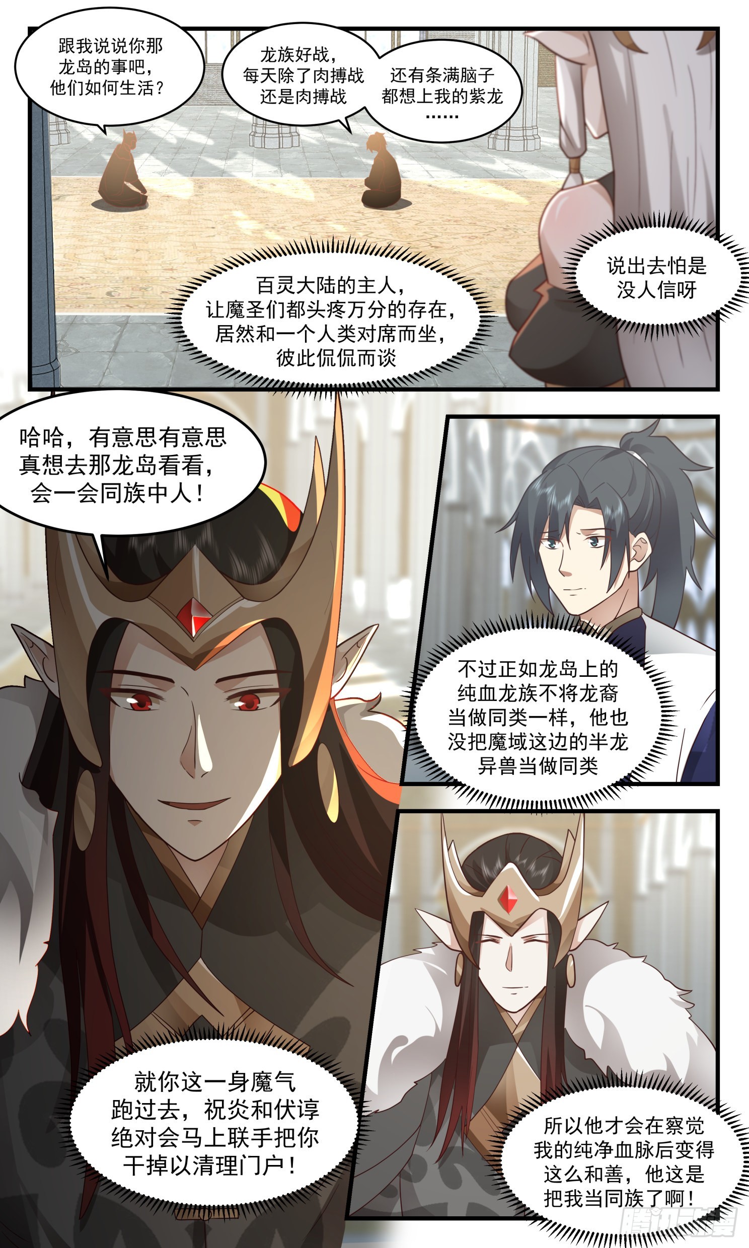 2416 人魔大战篇---盛情难却5