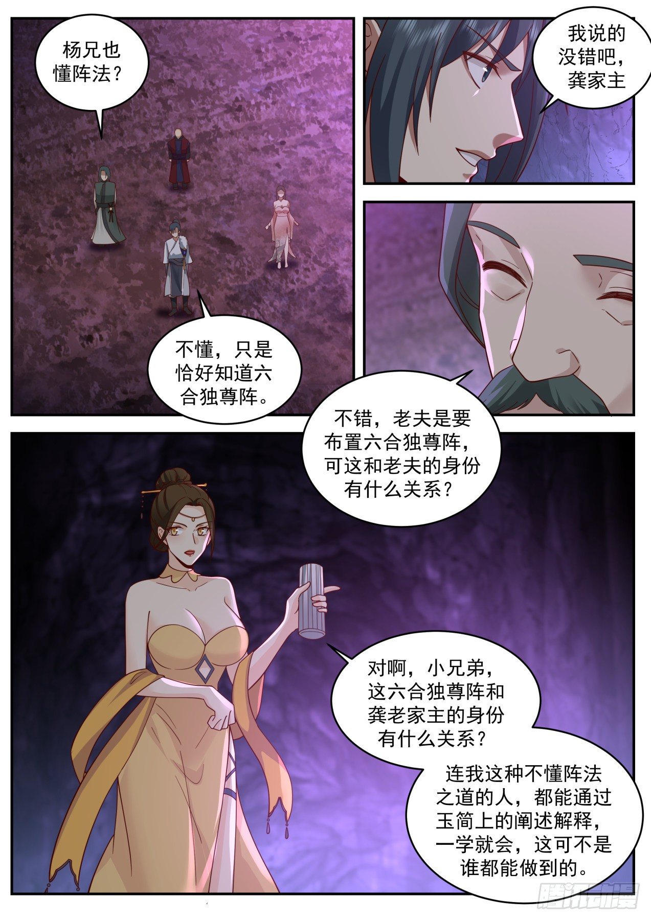 2065 魔族再现篇-六合独尊阵5