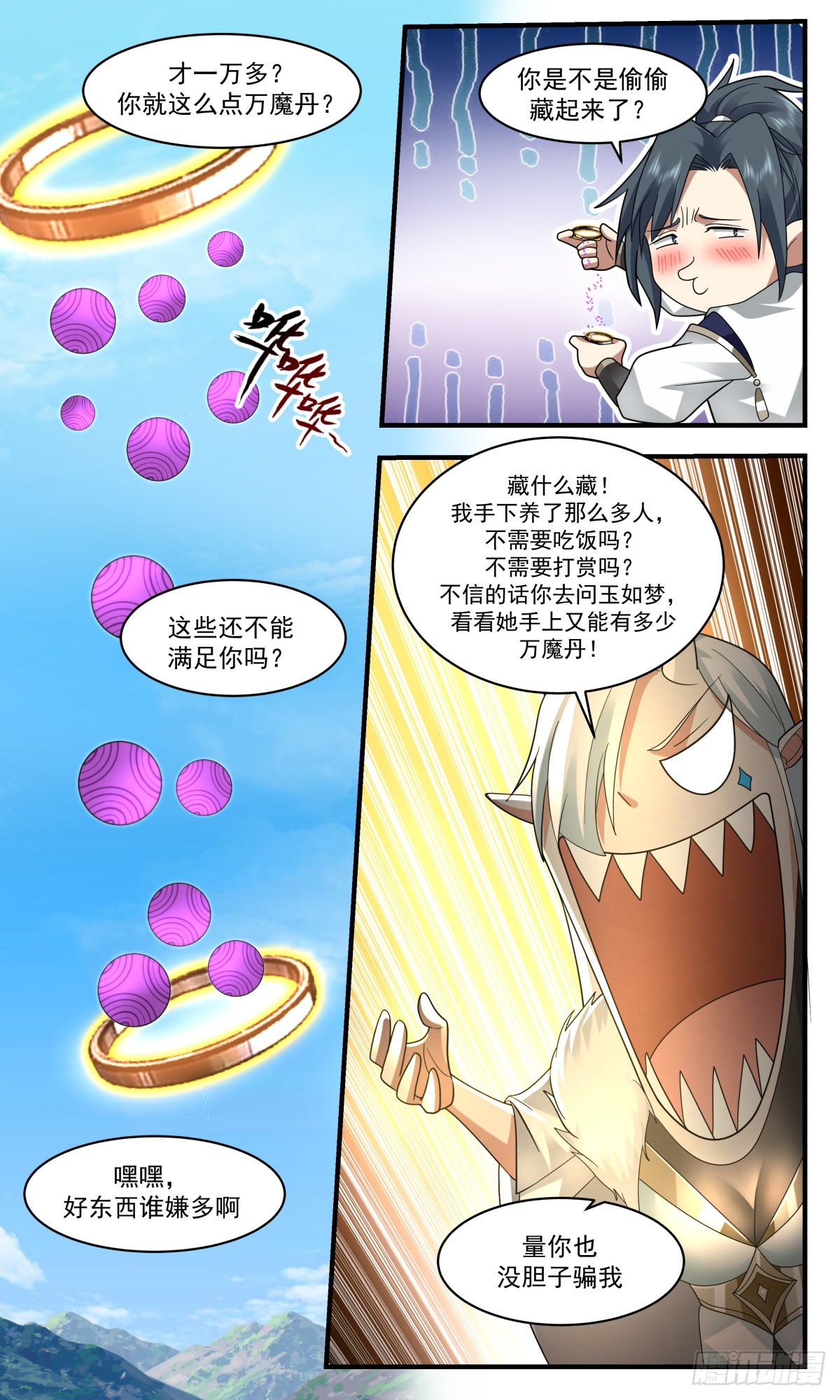 2445 魔大战篇---趁火打劫7