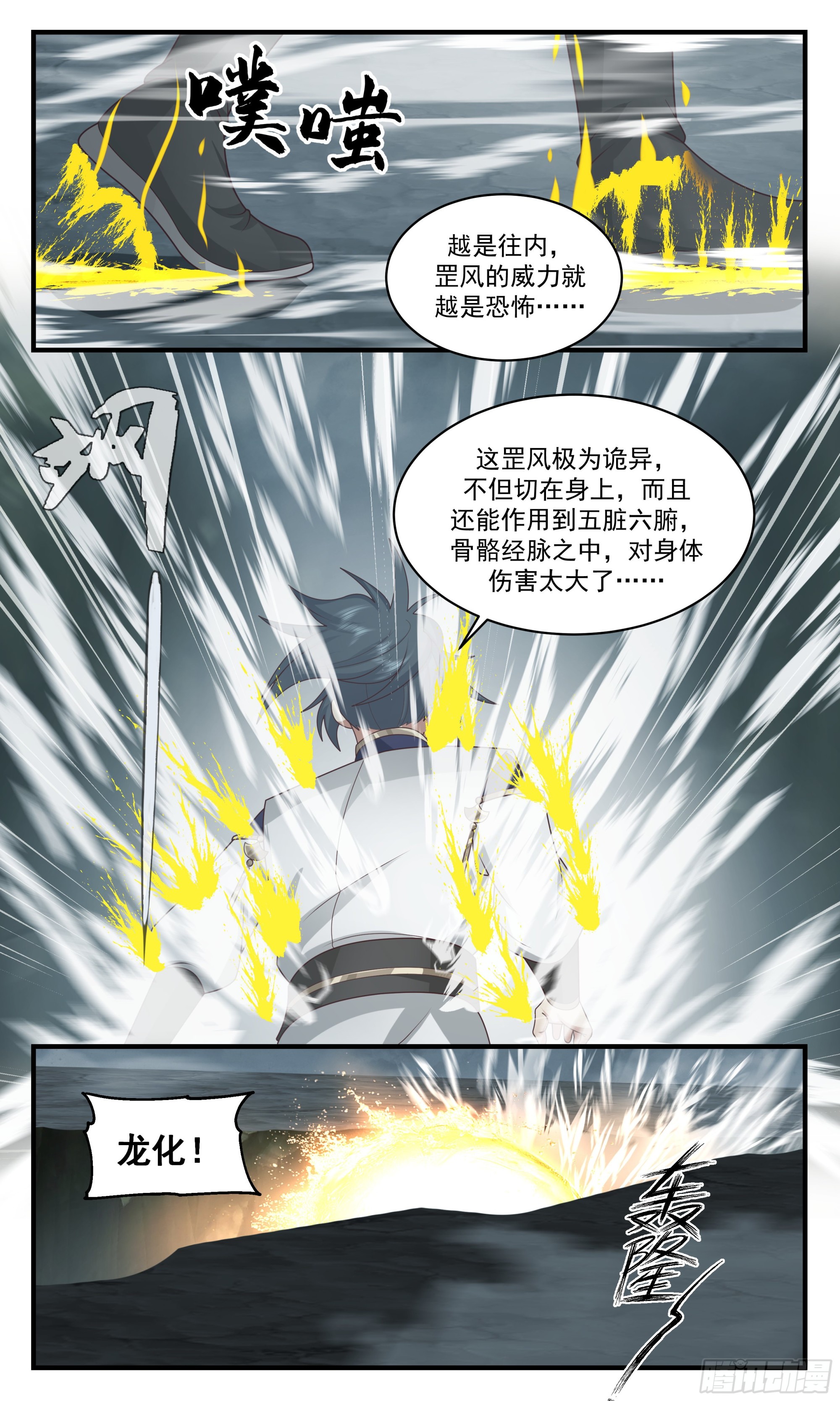 2357 人魔大战篇---如获至宝7