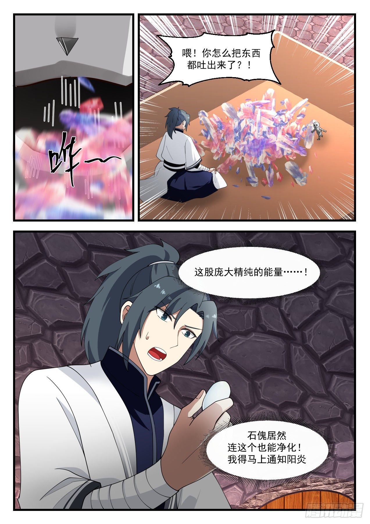 1232 圣王三层境3