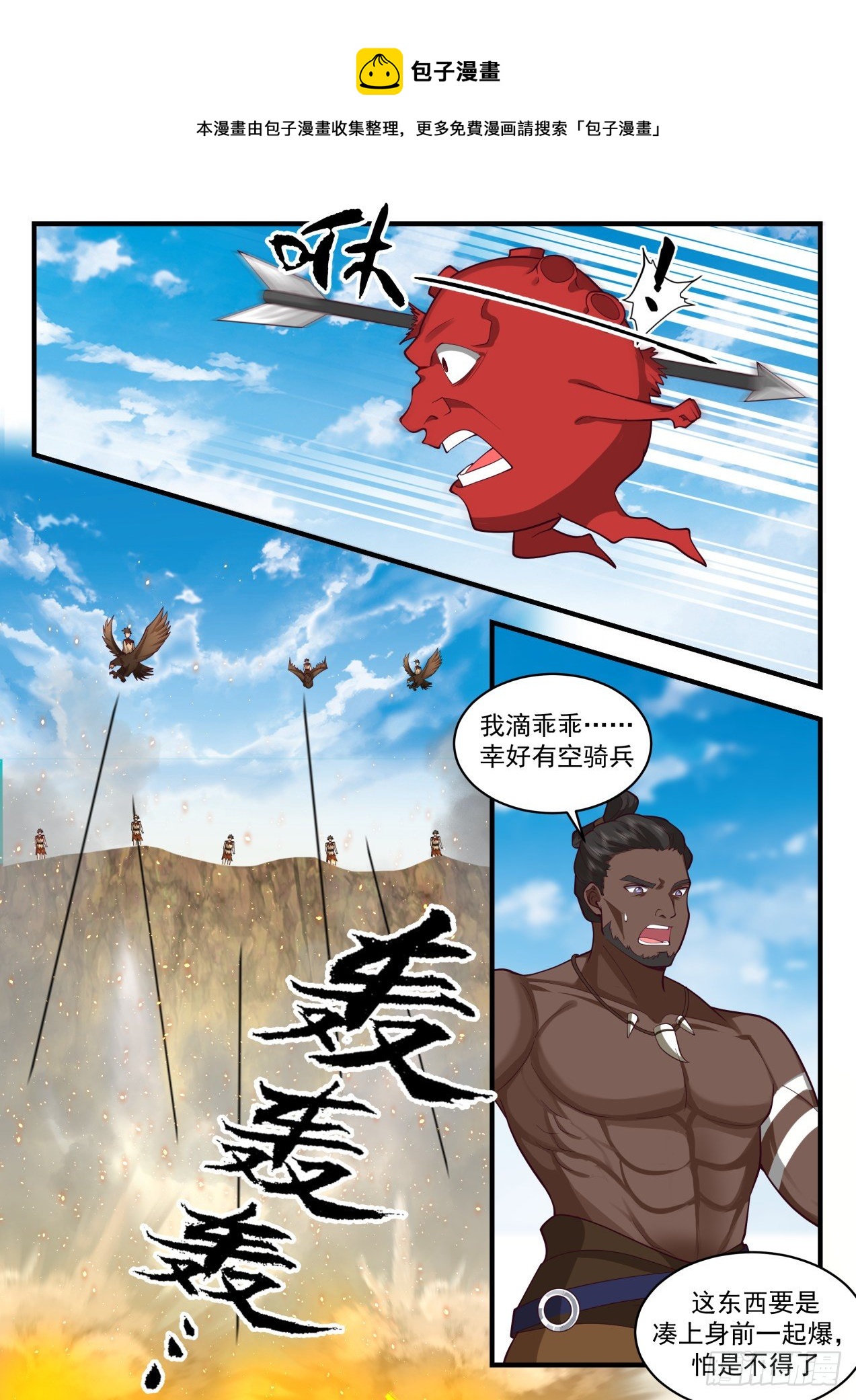 2028 上古秘境篇-杀戮盛宴4