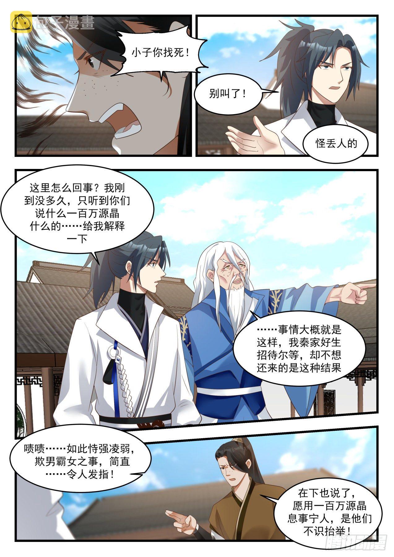 1785 今日我就得杀个人3