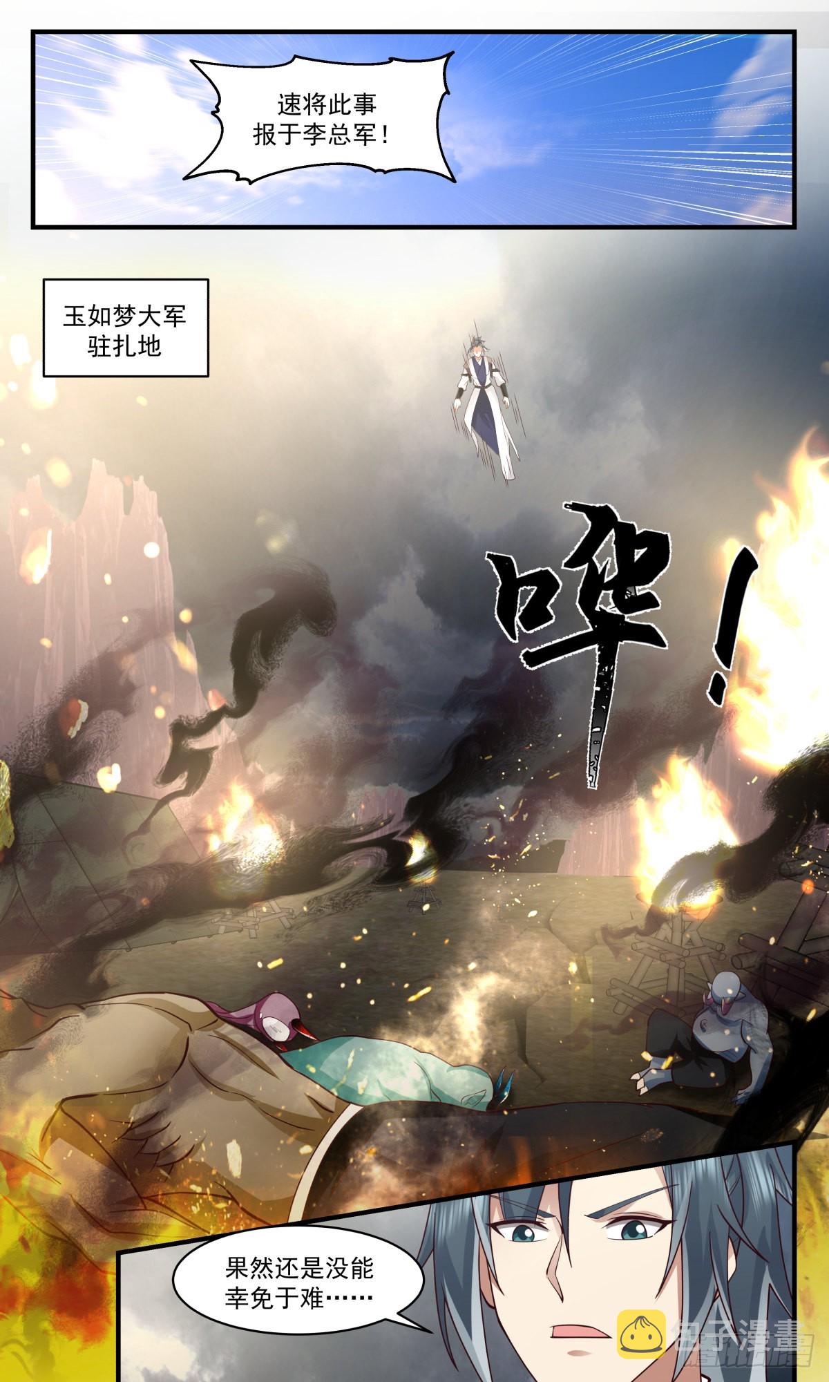 2513 人魔大战篇---异变12