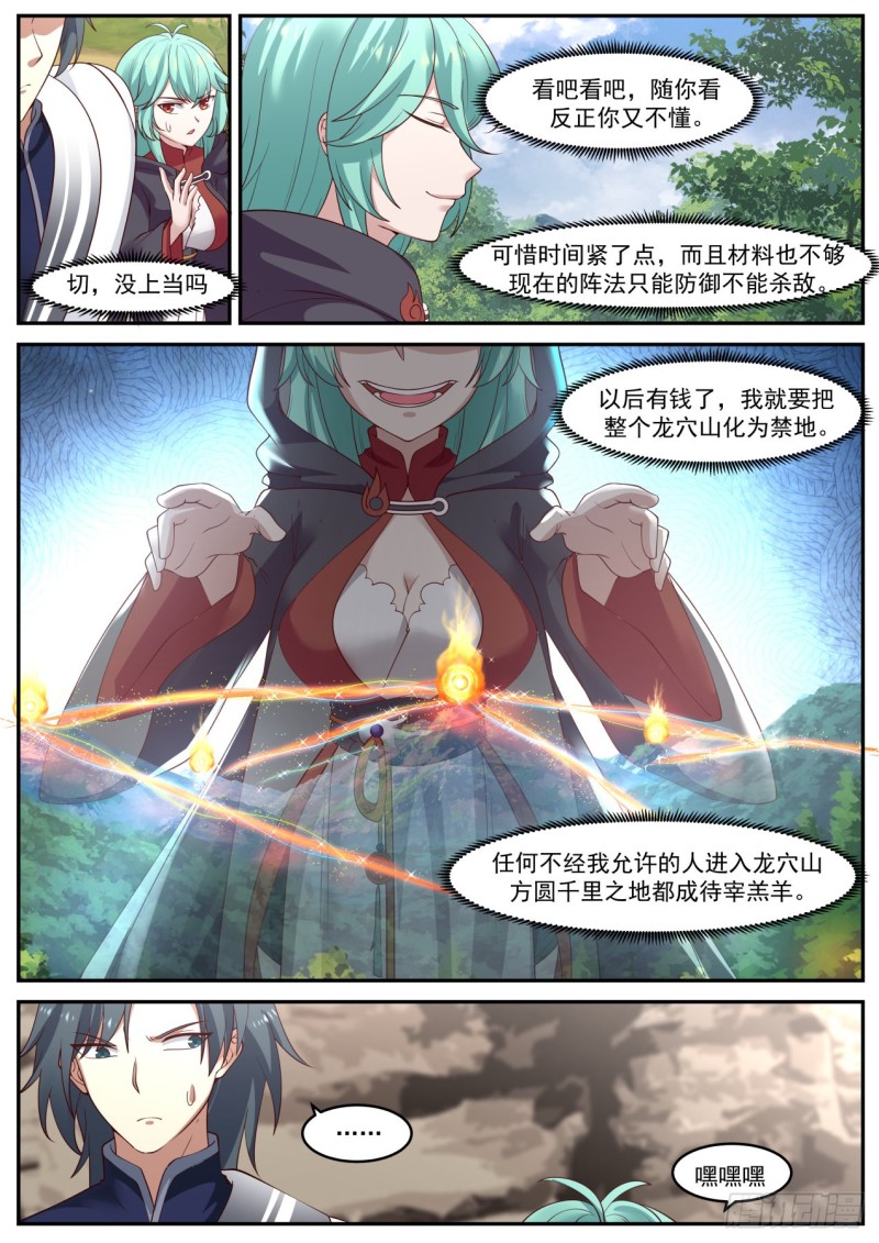 1029 试验阵法威力的人3