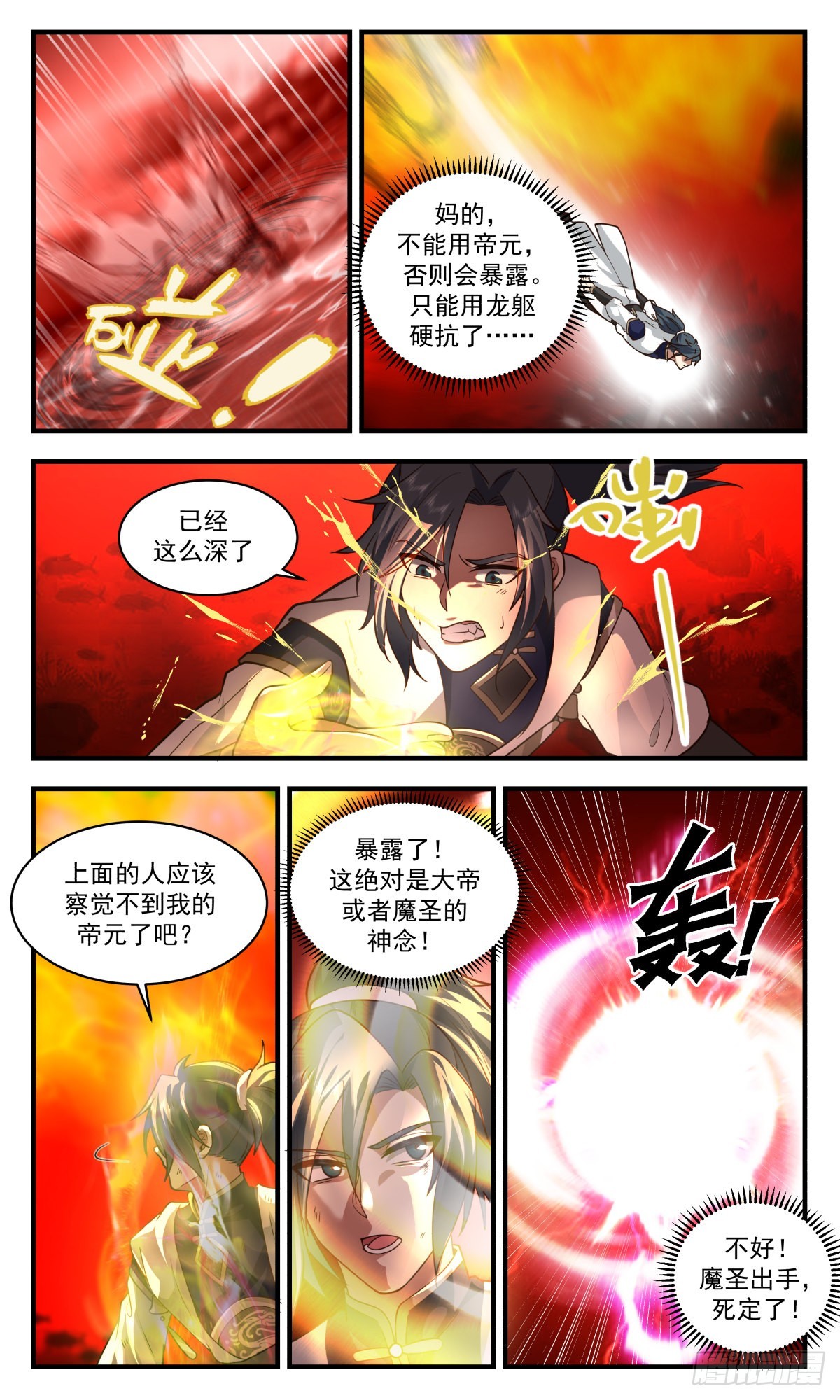 2410 人魔大战篇---骇人血阵8