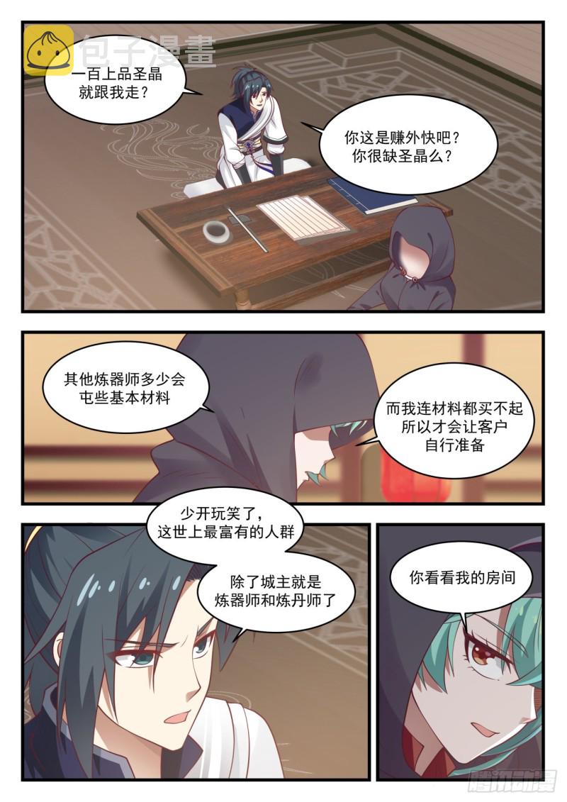 993 最惨虚级炼器师1