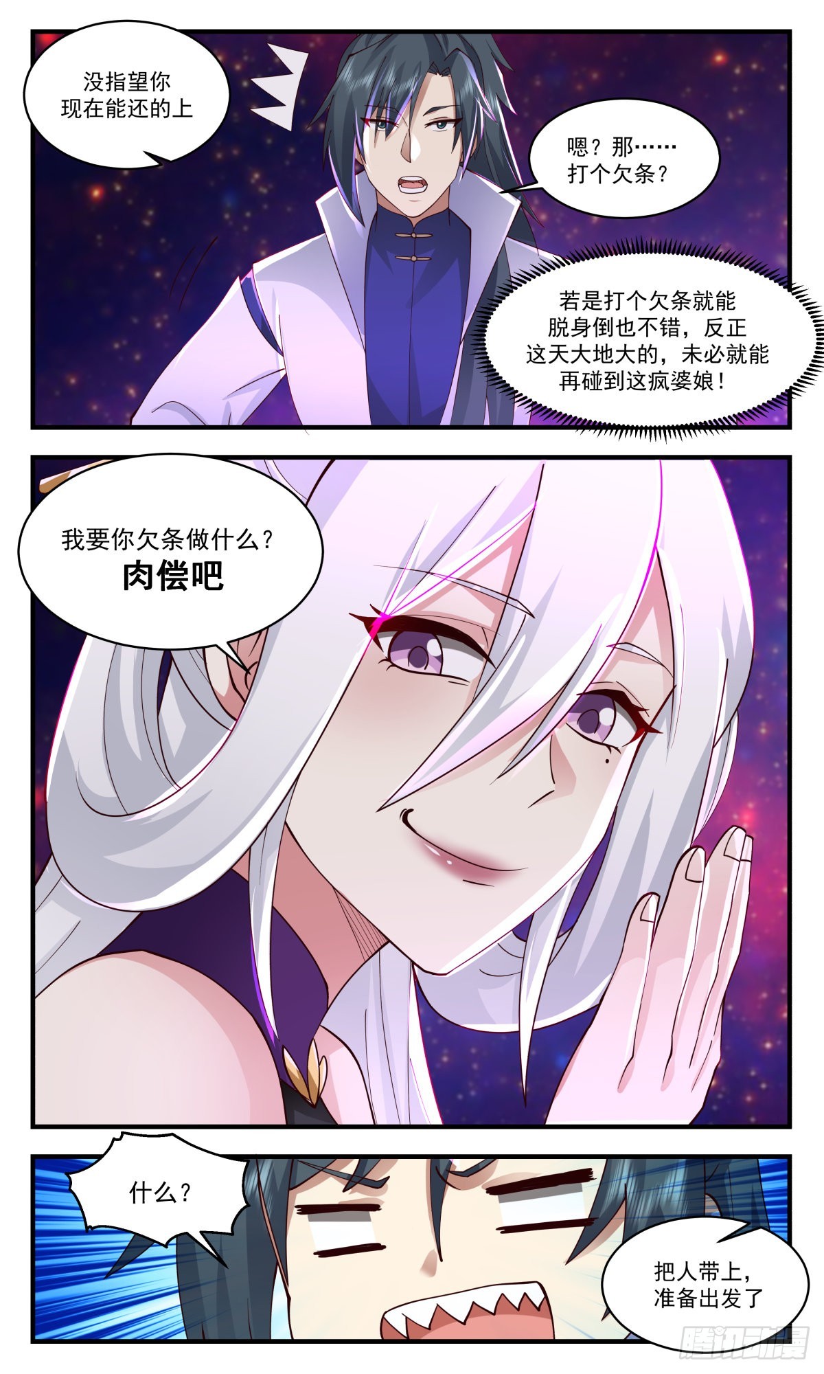 2620 第一栈篇-欠债肉偿9
