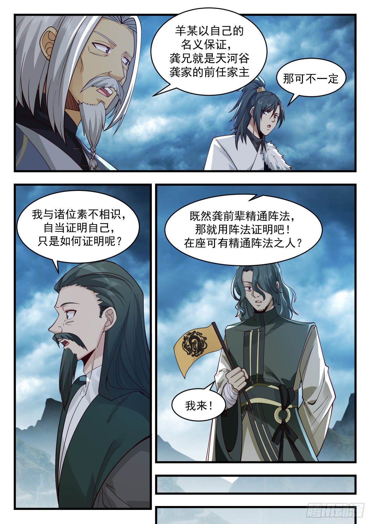 2061 魔族再现篇-南沼毒障6