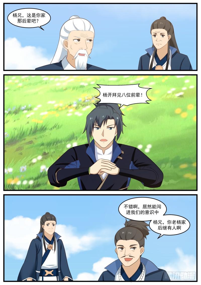 433 太上长老4