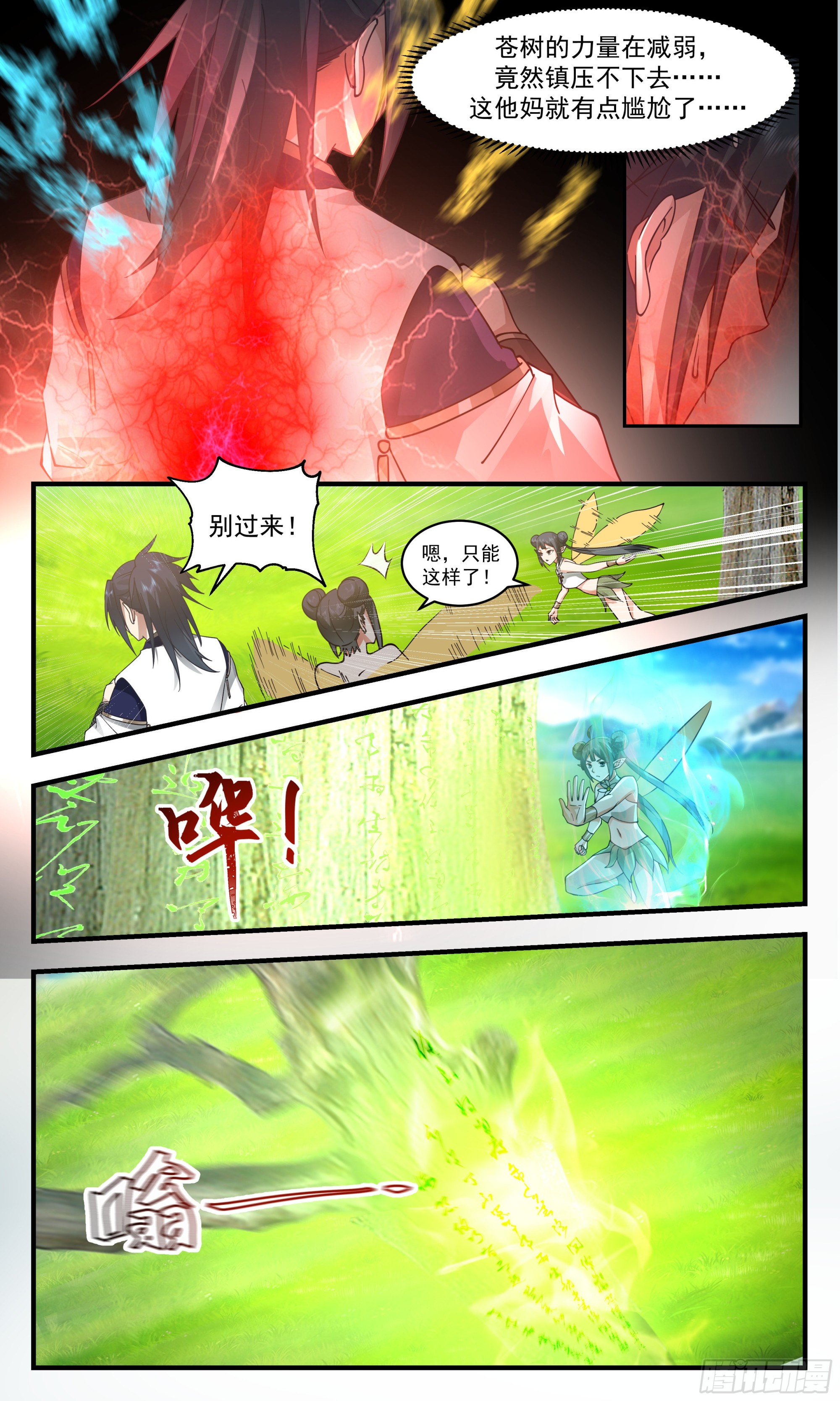 2362 人魔大战篇---声名狼藉9