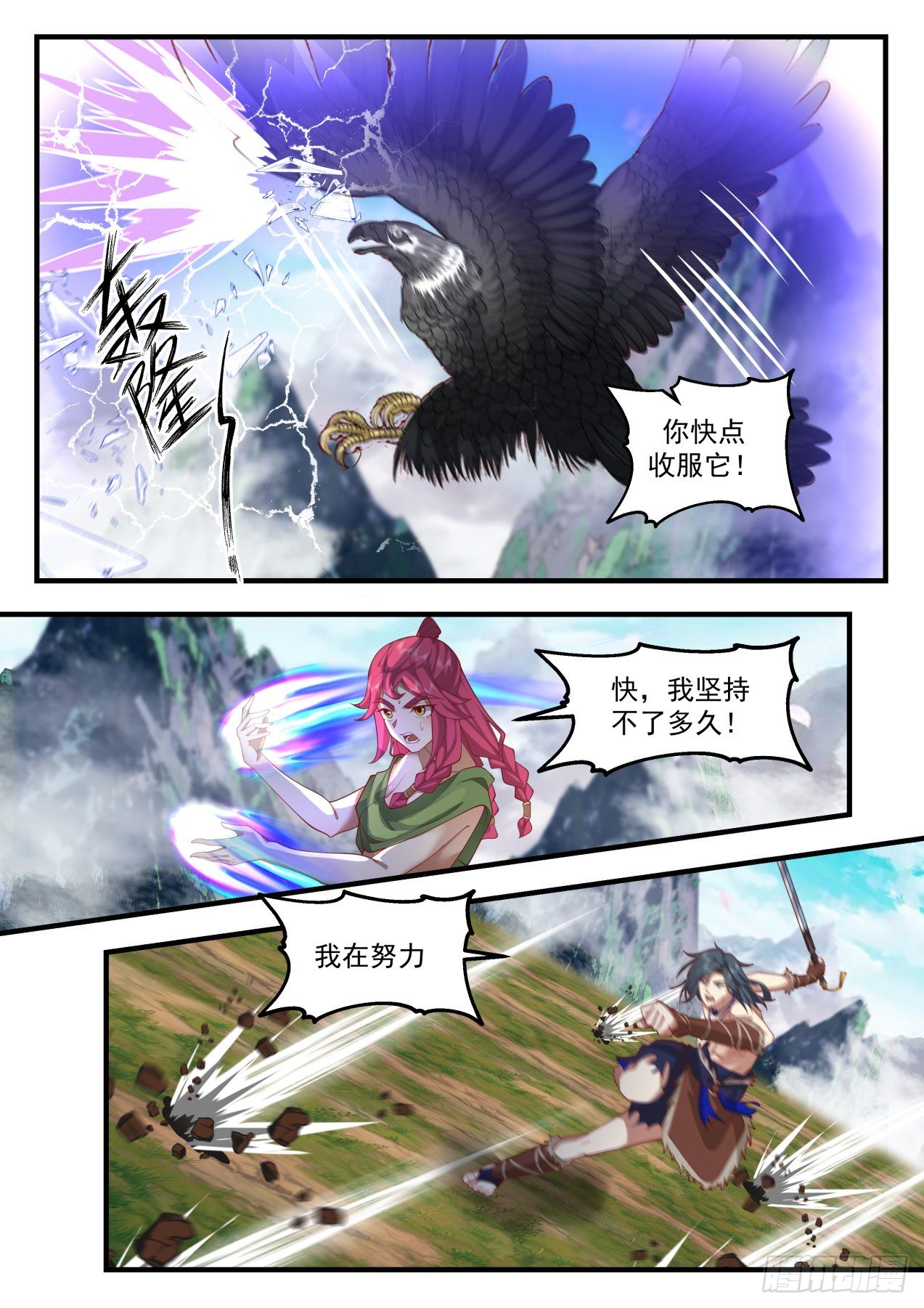 2020 上古秘境篇-驯服鹰王7
