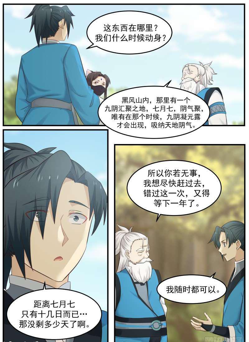 64 药灵圣体7