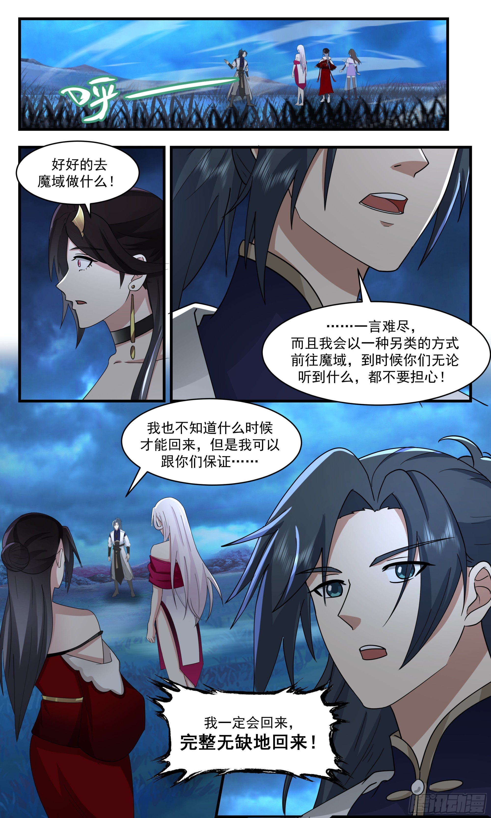 2356 人魔大战篇---山雨欲来12