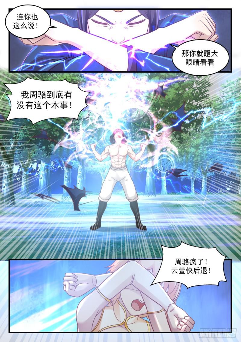 608 我本不想杀你9