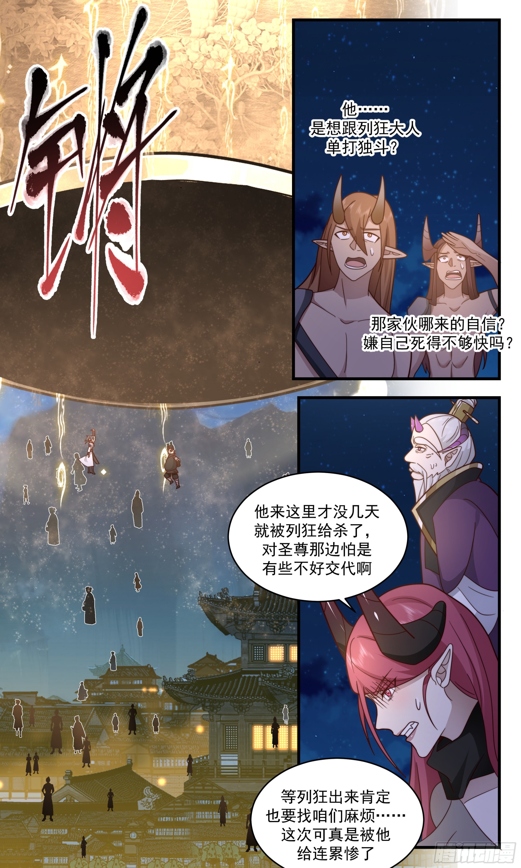 2387 人魔大战篇---自不量力11