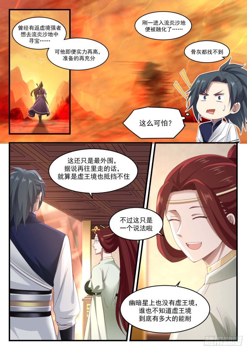 1060 三大禁地7
