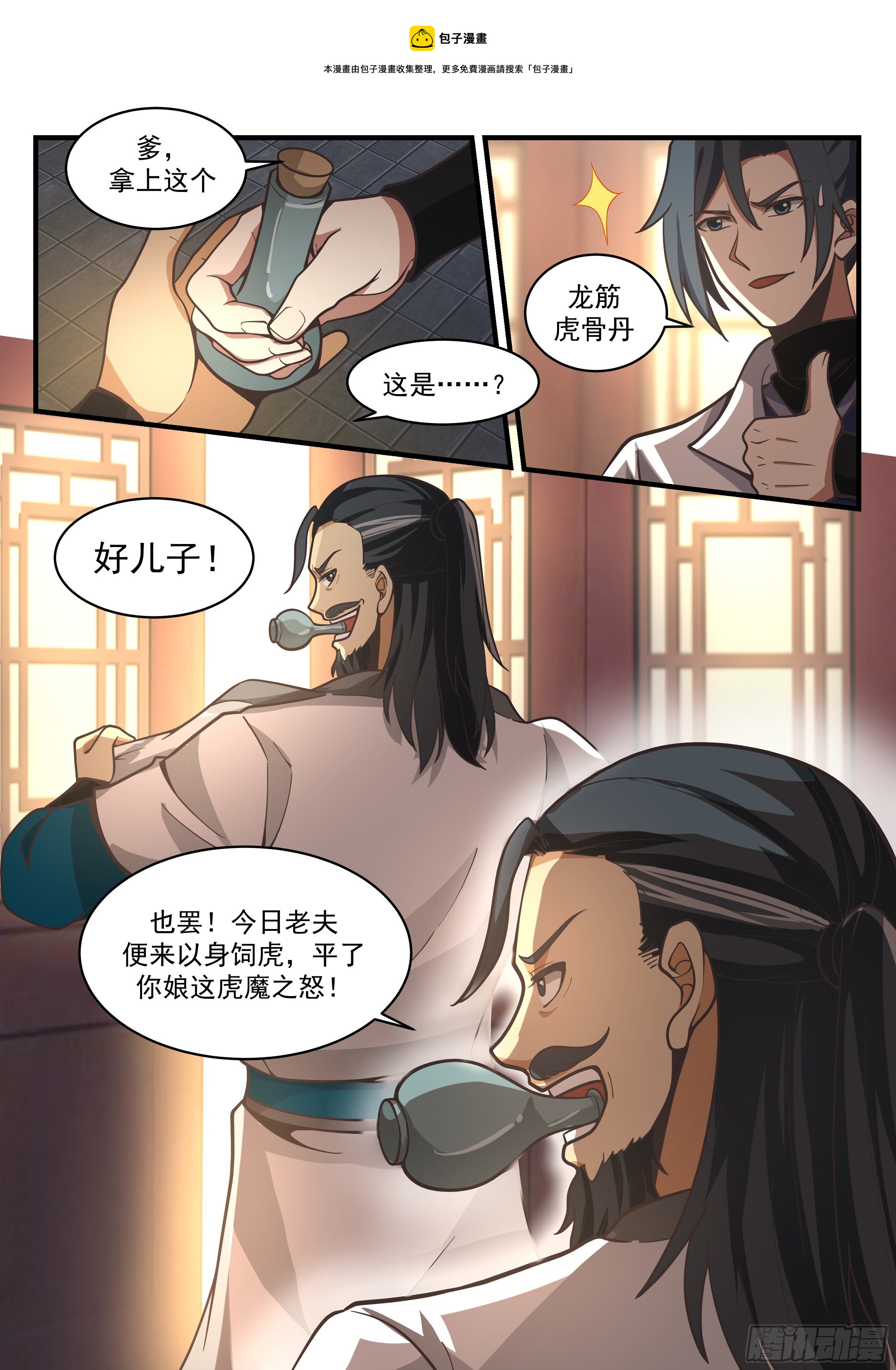 2189 守卫恒罗篇-大孝子12