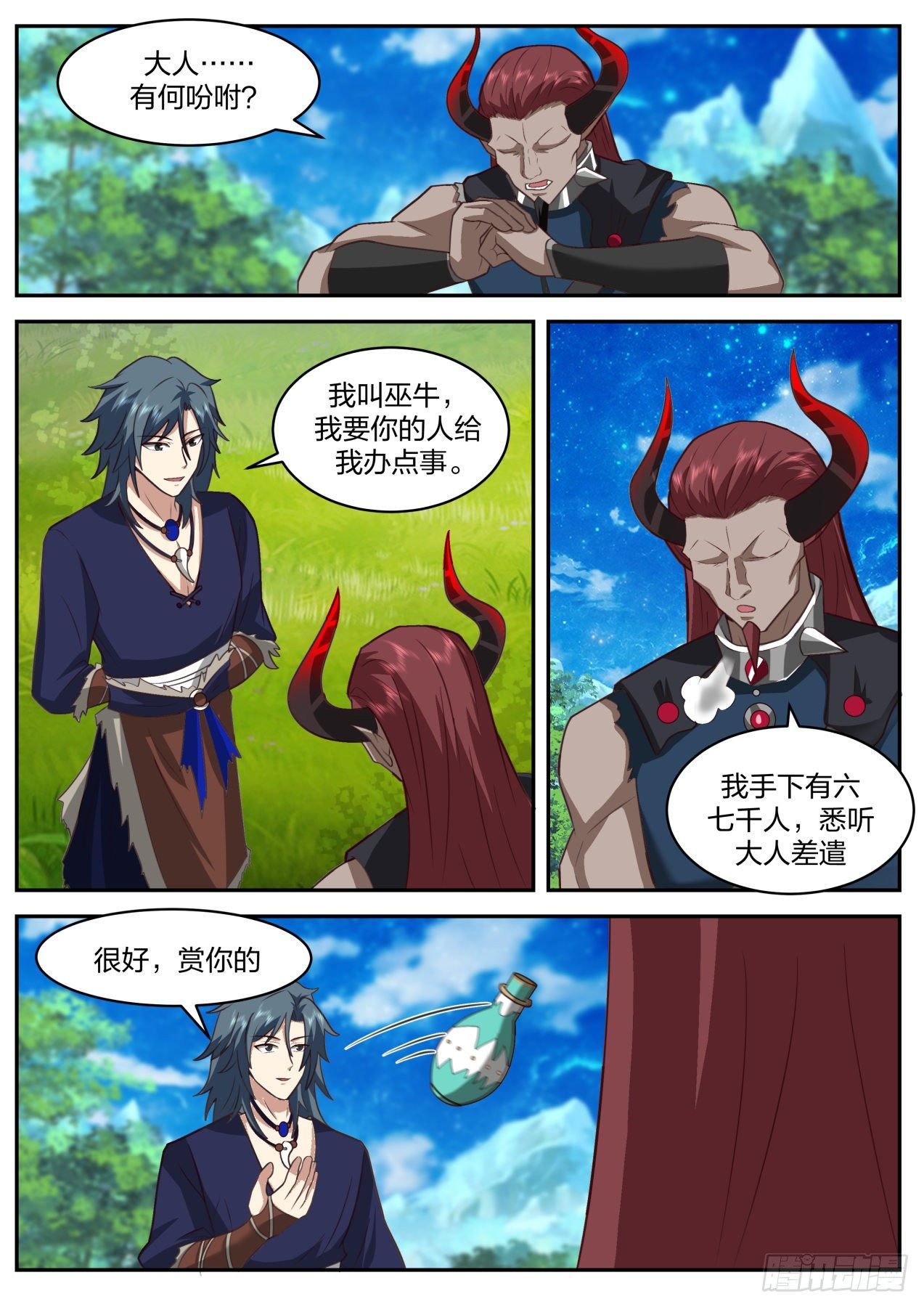 2036 上古秘境篇-第二位魔王11